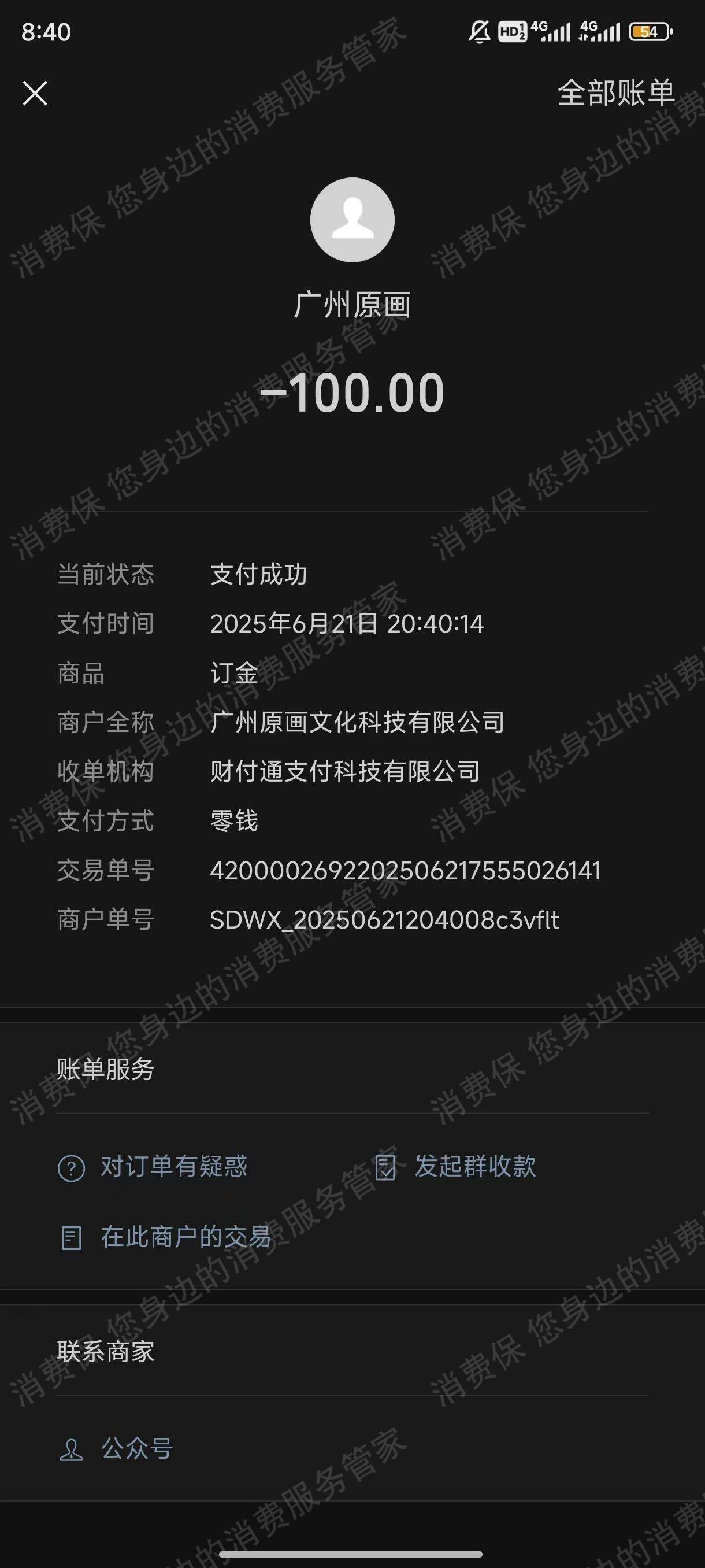 广州中教原画动漫文化发展有限公司诱导消费