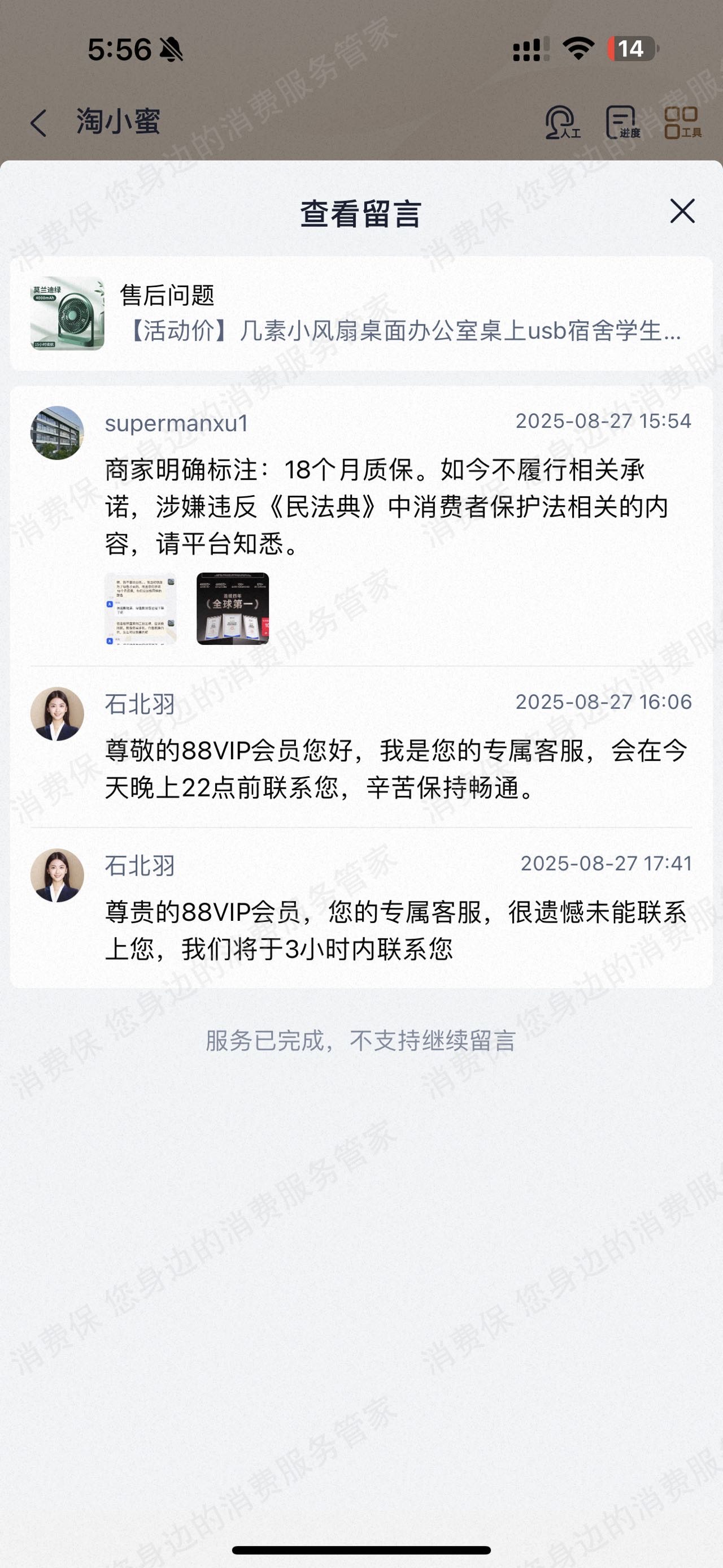 淘宝网联系不上客服