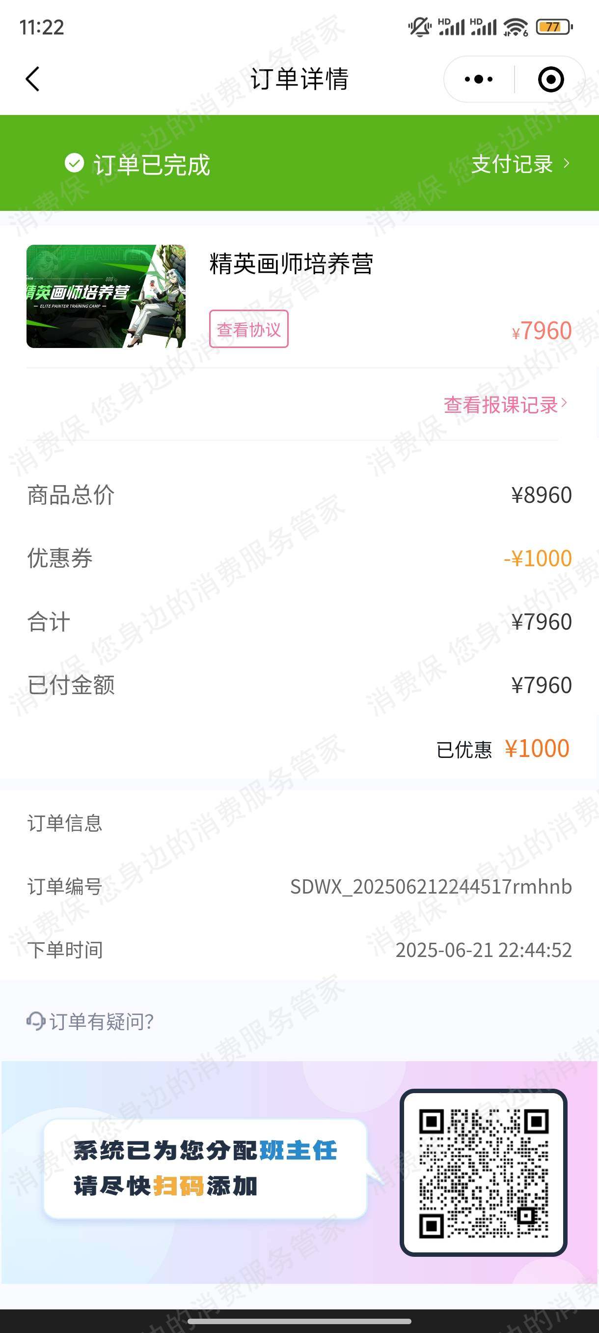 广州中教原画动漫文化发展有限公司虚假宣传