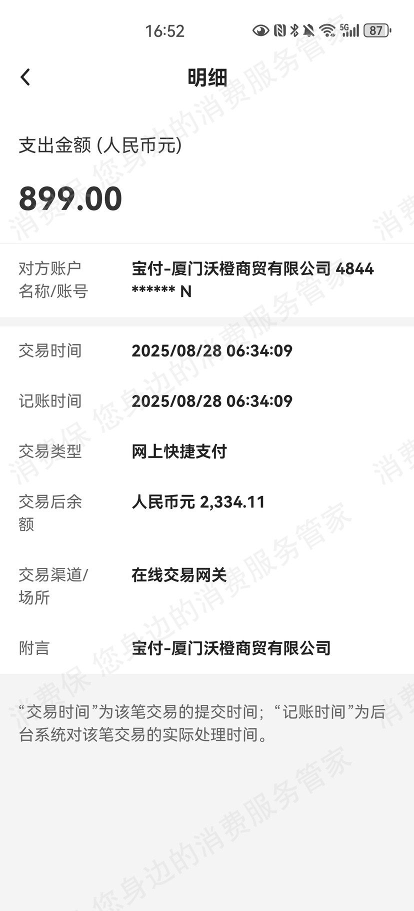 鹿优选-圳圣数码科技诈骗