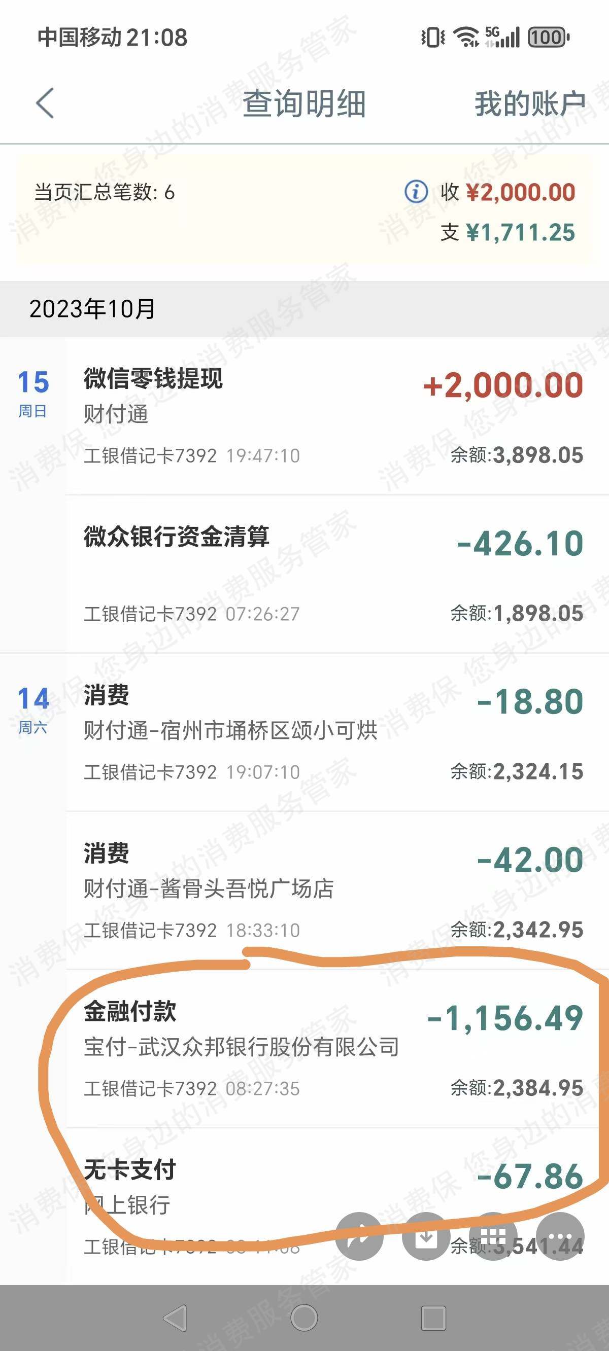 众邦银行利息问题