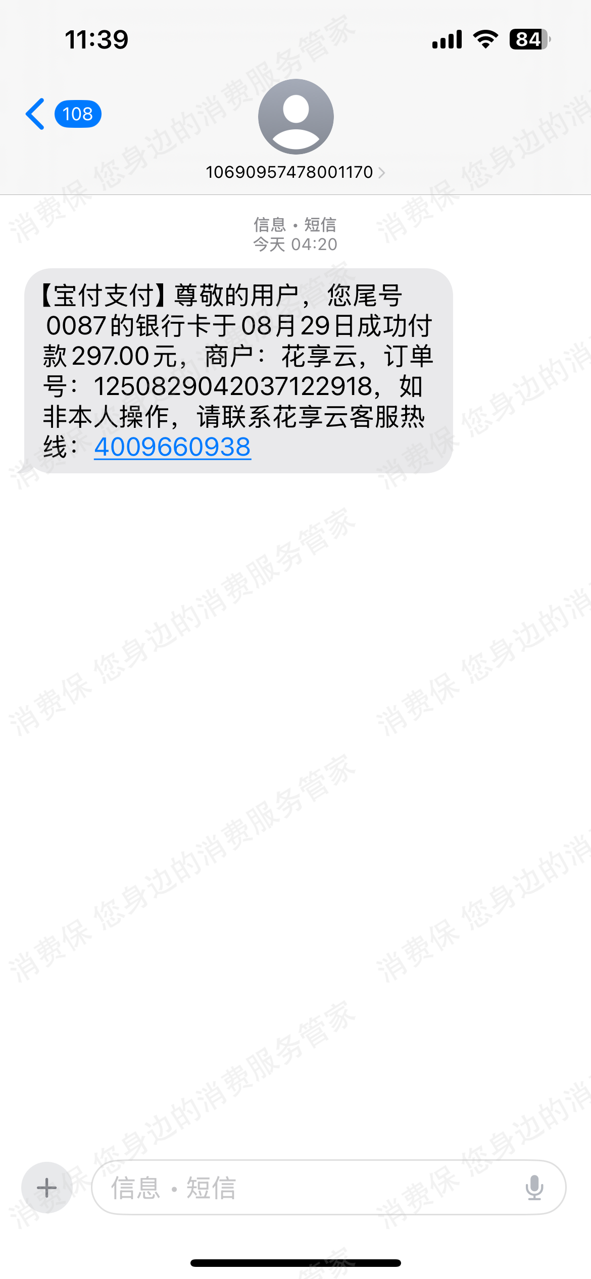 花享云诈骗