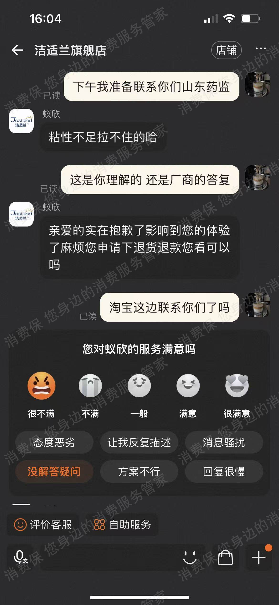 天猫态度差/不处理