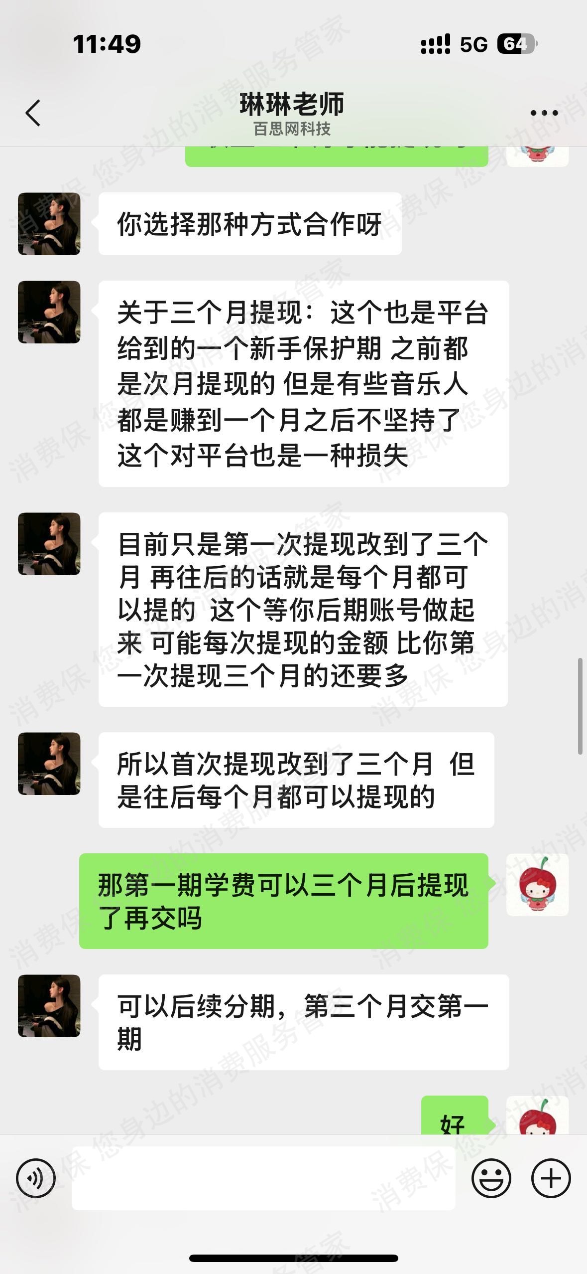 淄博好升学信息虚假宣传