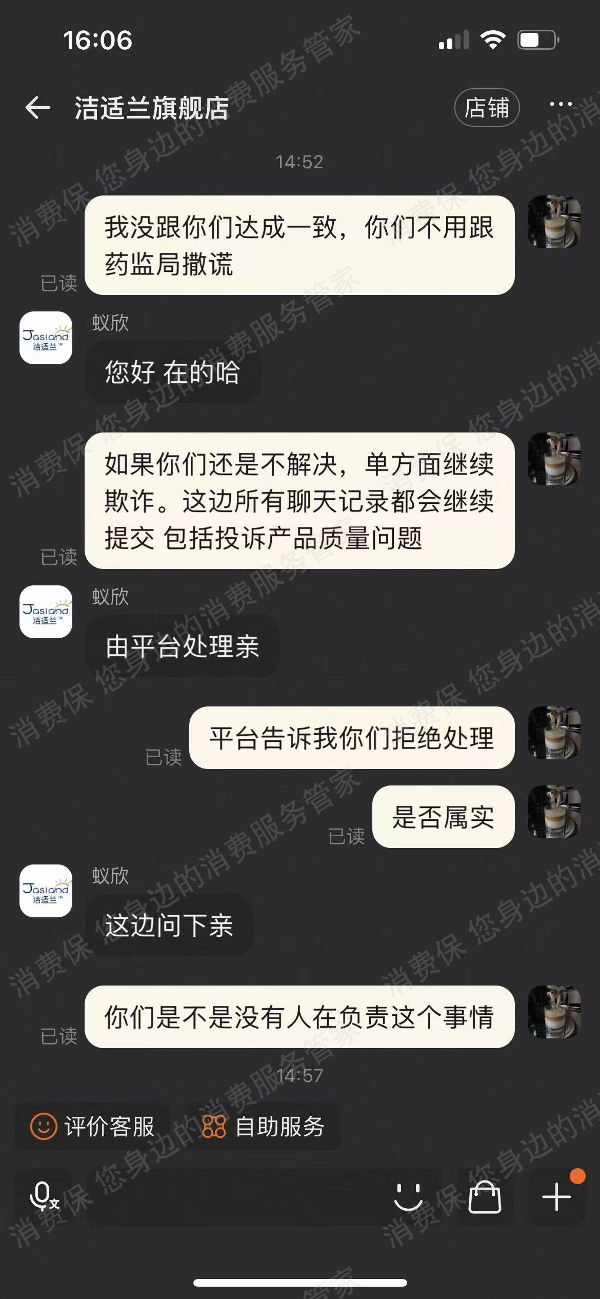 天猫态度差/不处理