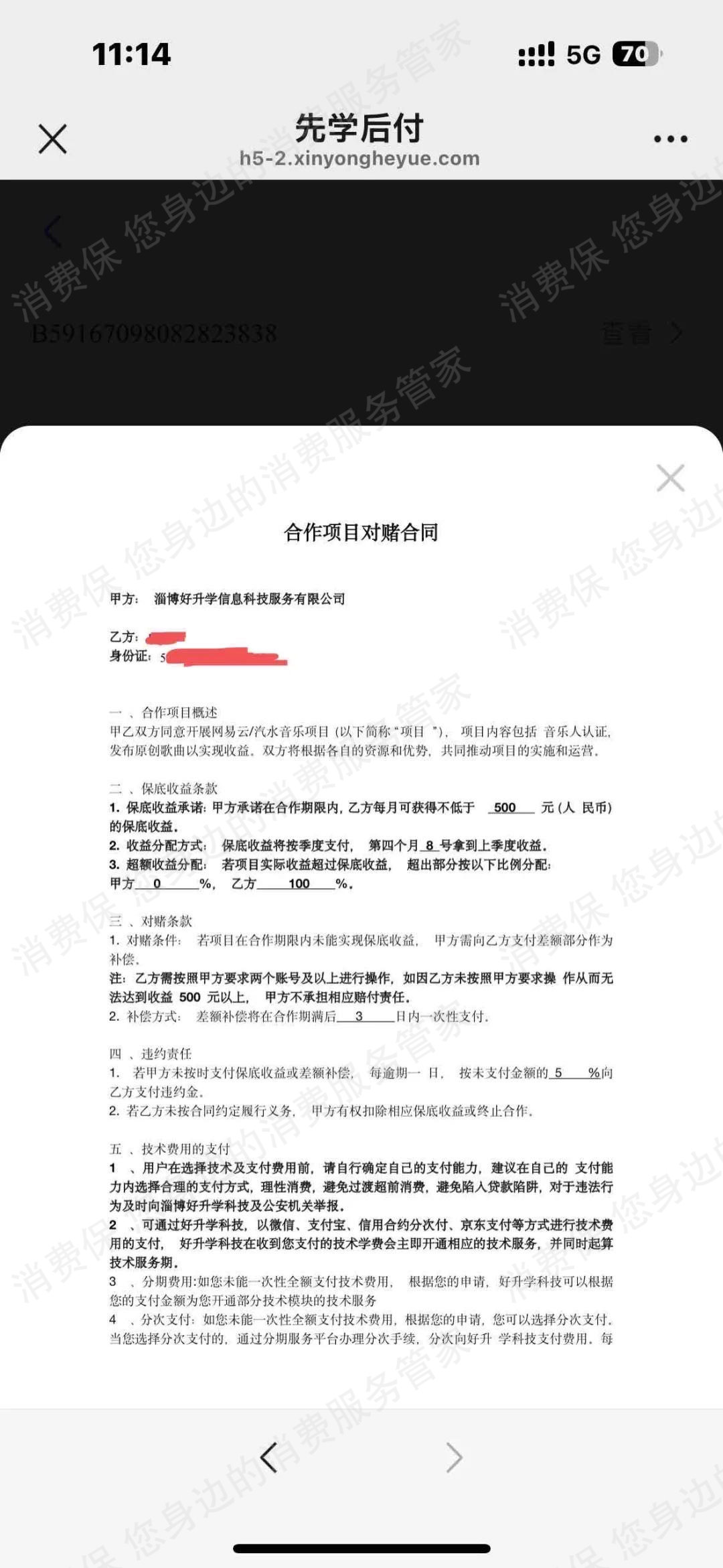 淄博好升学信息退款问题
