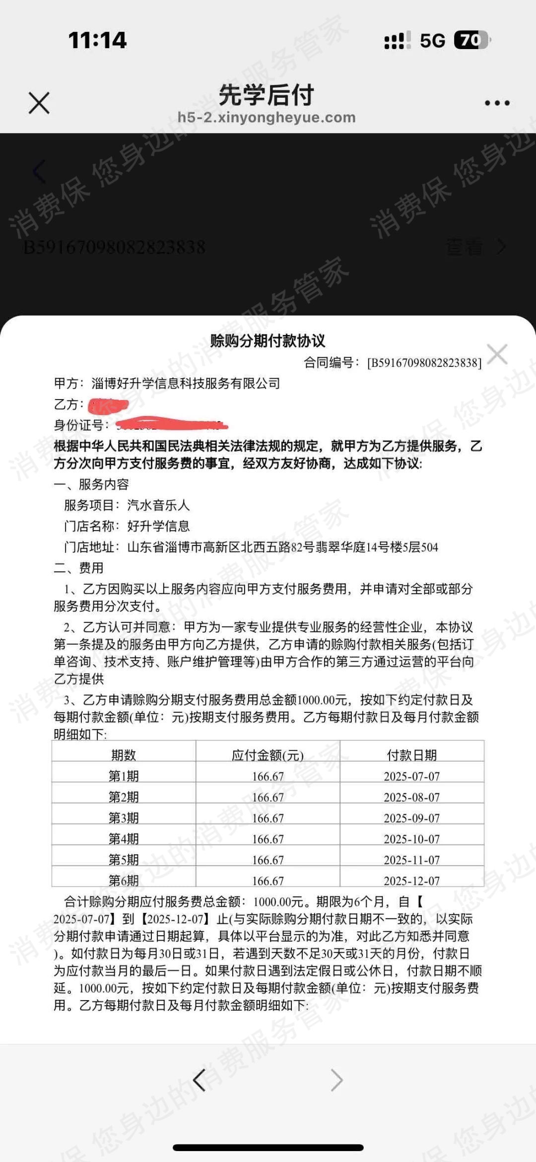 淄博好升学信息虚假宣传