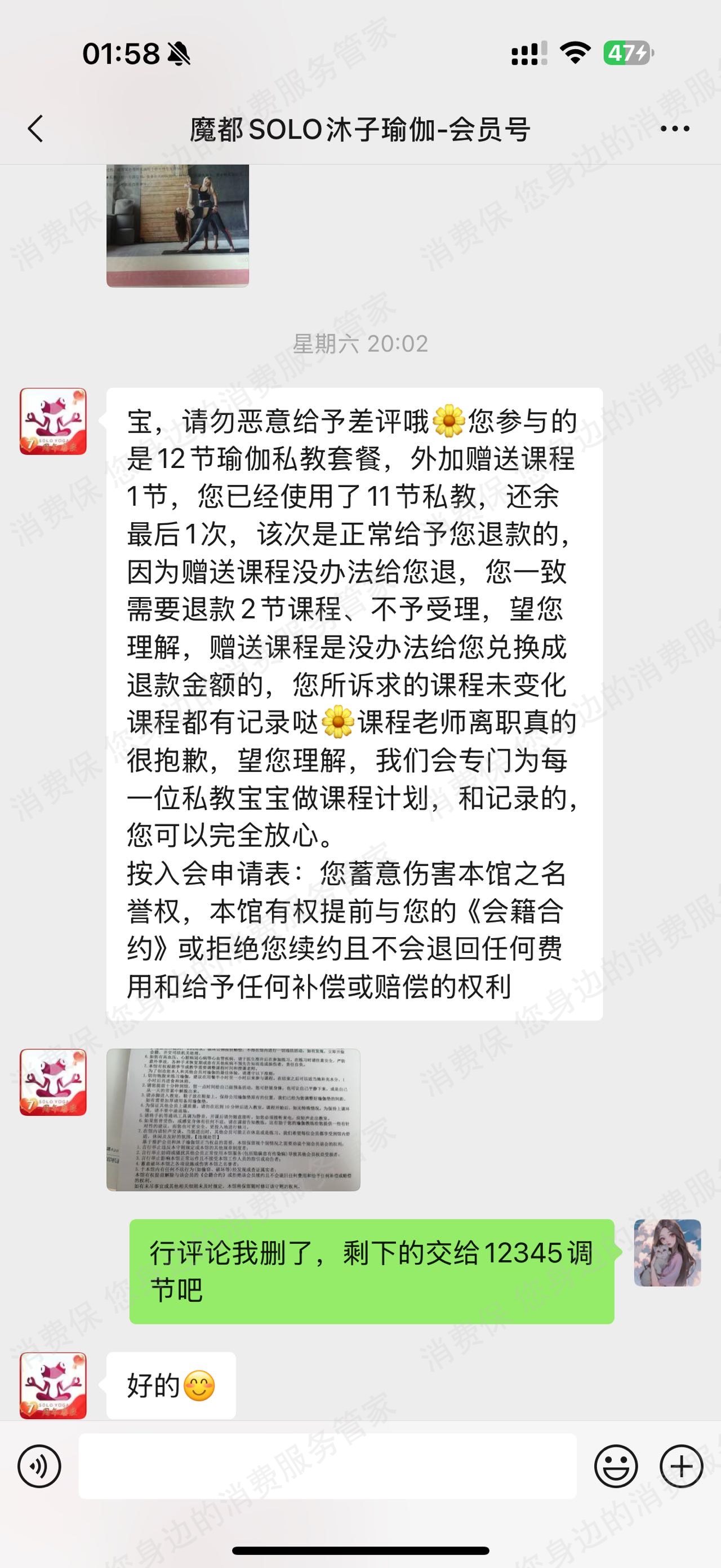 上海市闵行区沐子瑜伽馆态度恶劣