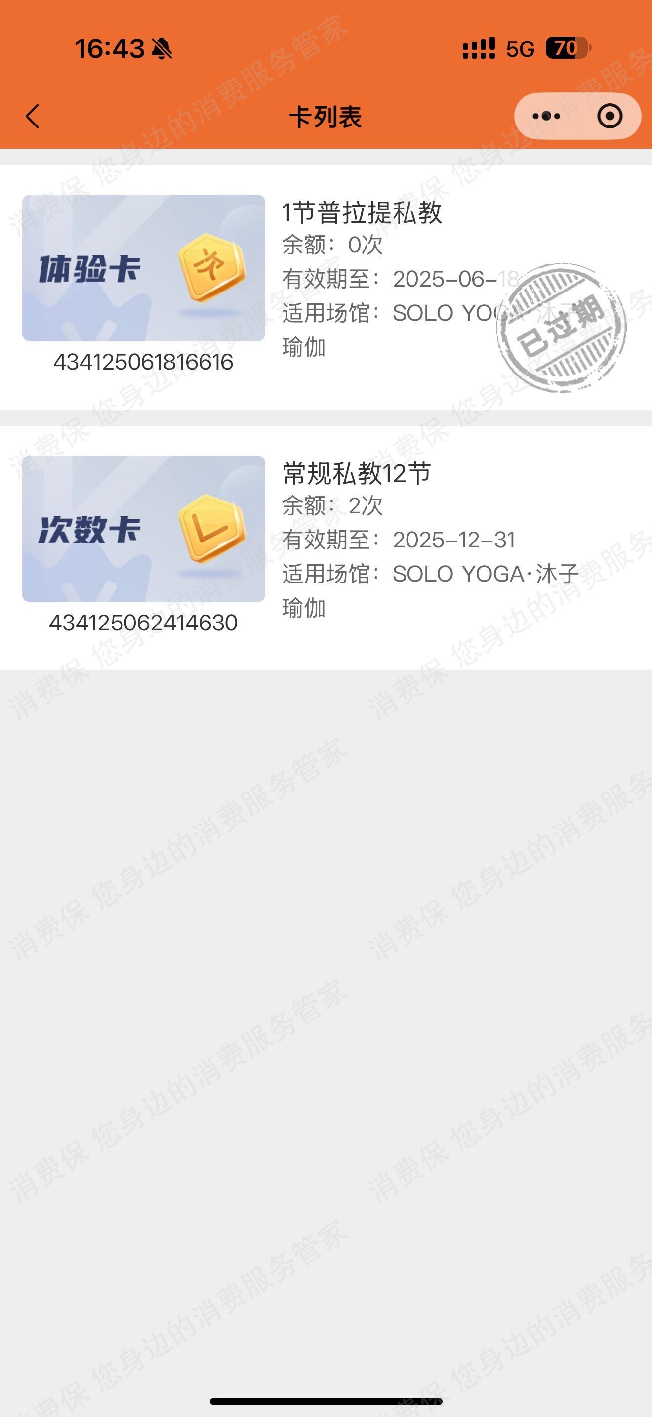 上海市闵行区沐子瑜伽馆霸王条款