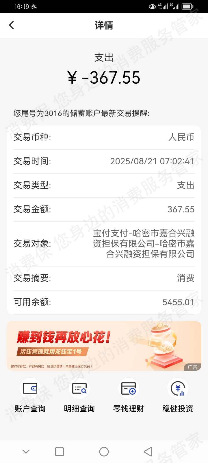 随你花利息问题
