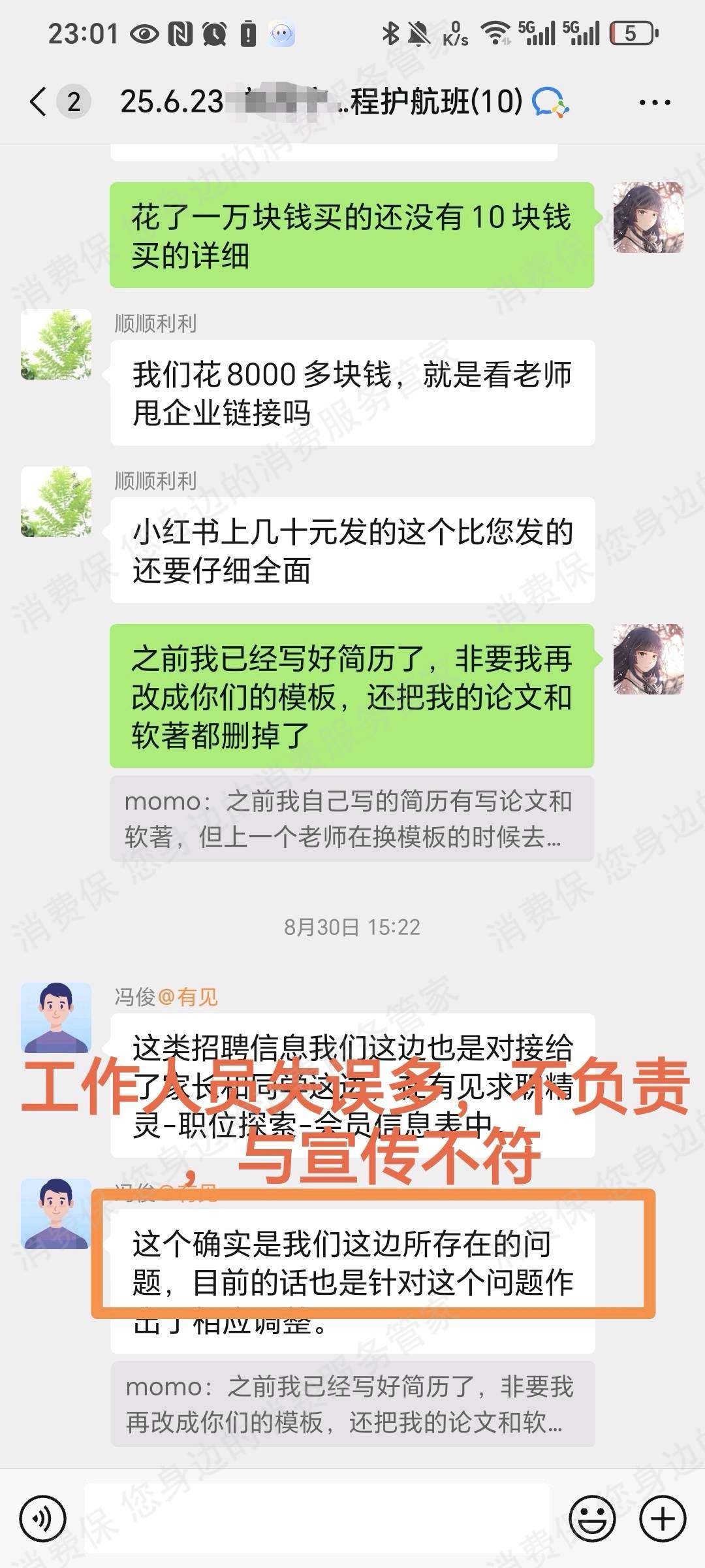 有见求职-成都有见云退款问题