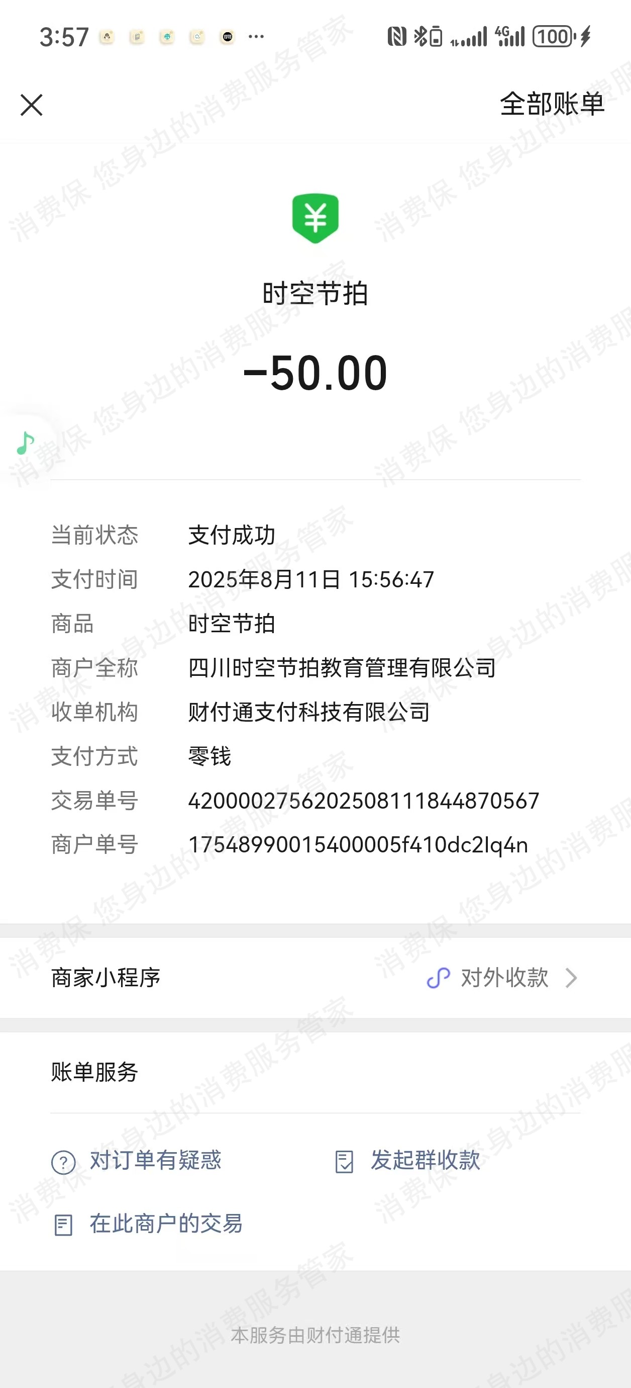 四川新忆源教育诱导消费
