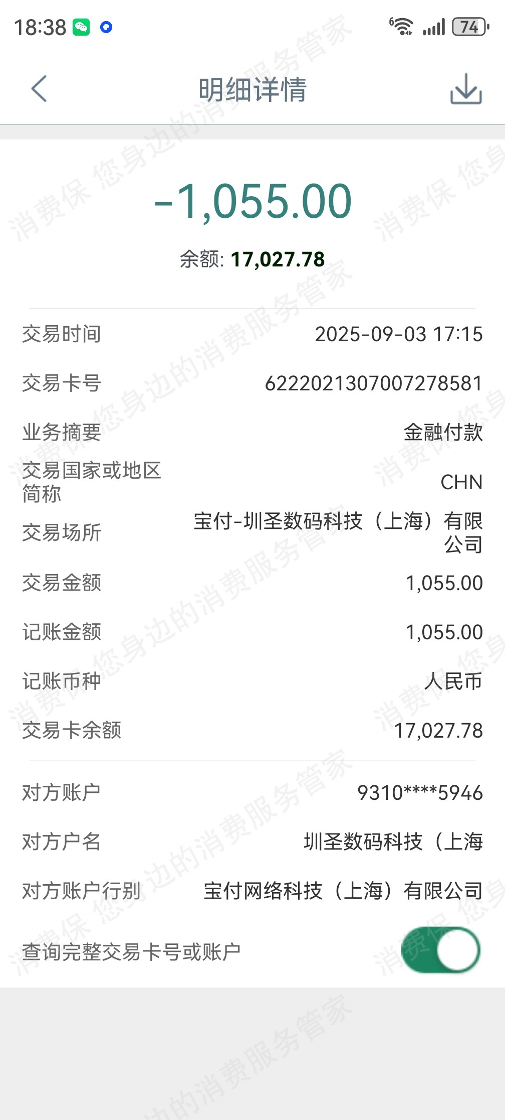 鹿优选-圳圣数码科技诈骗