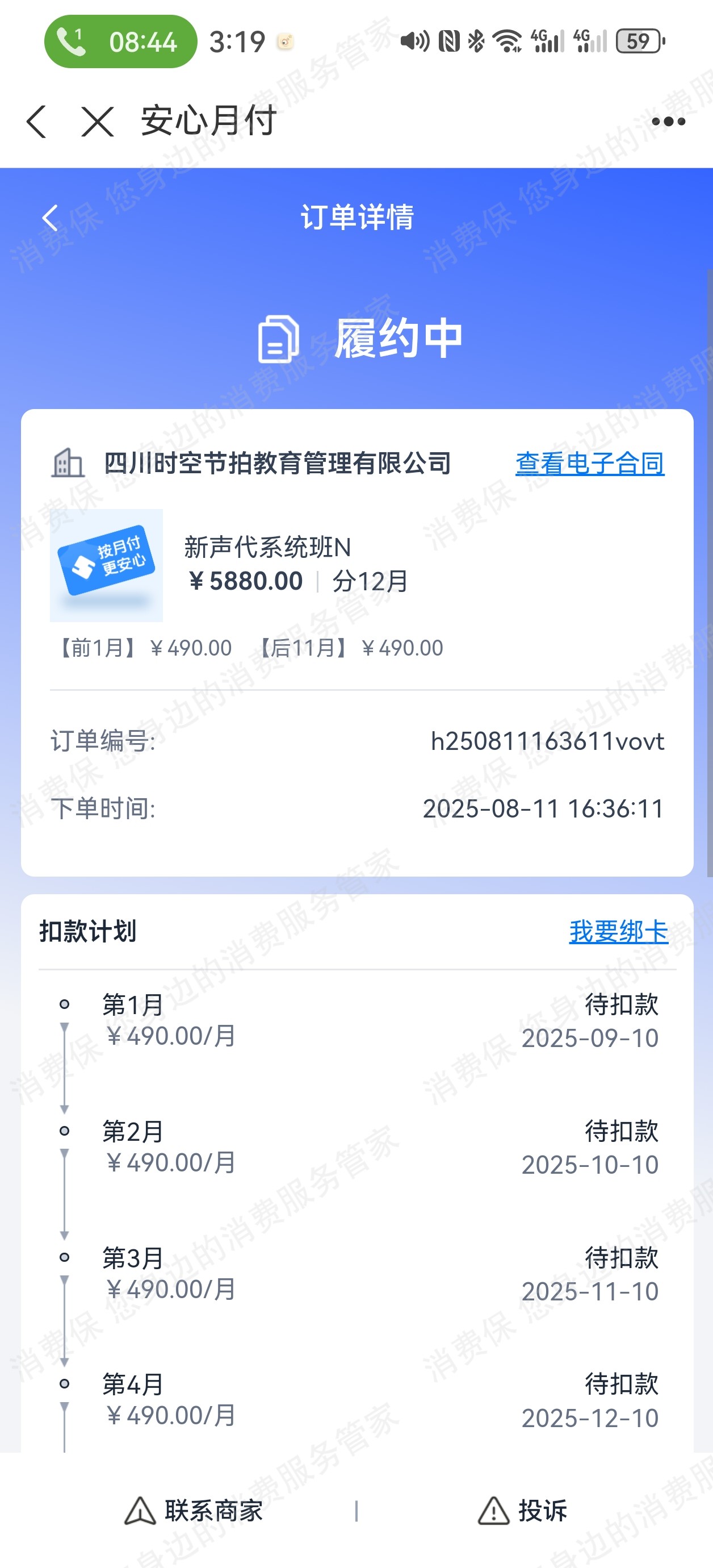 四川新忆源教育退款问题