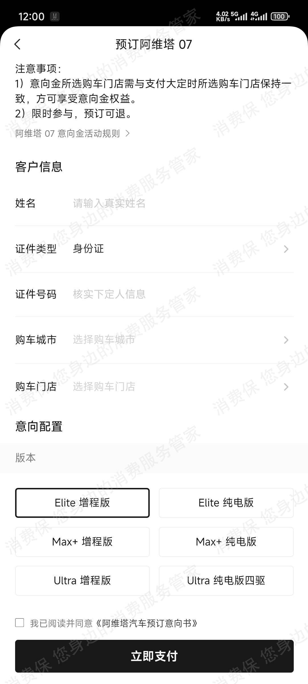 阿维塔汽车电控系统
