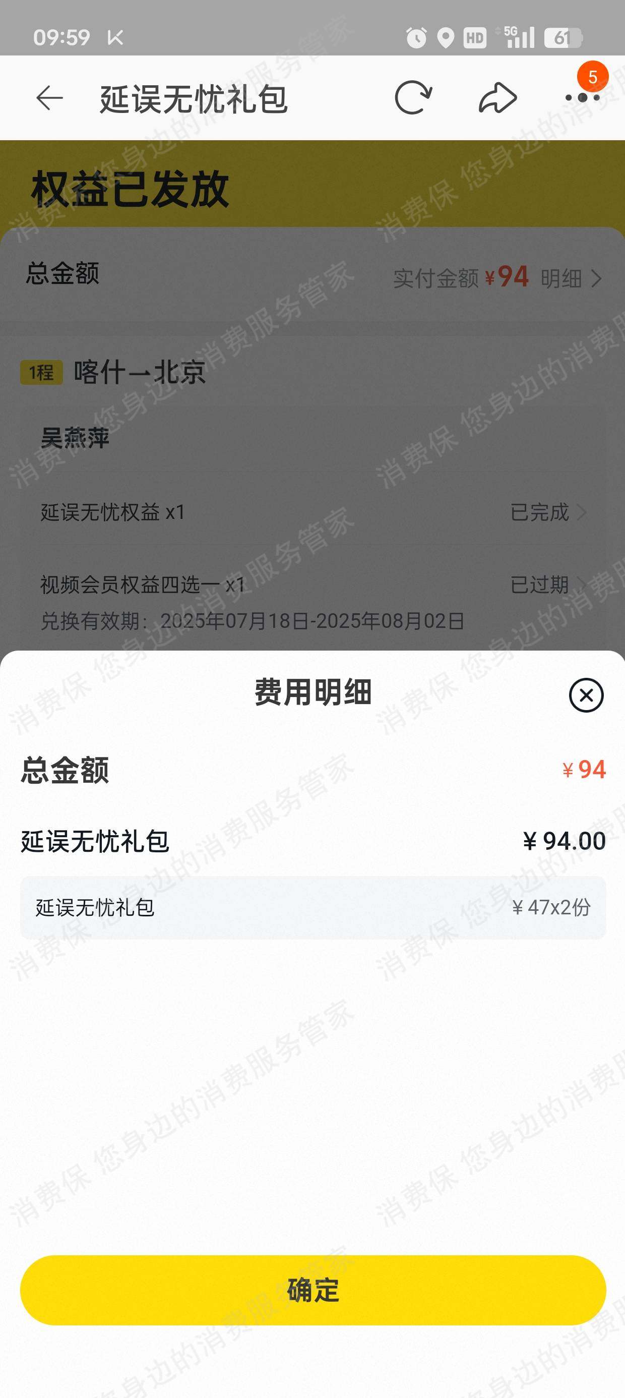 飞猪退改问题