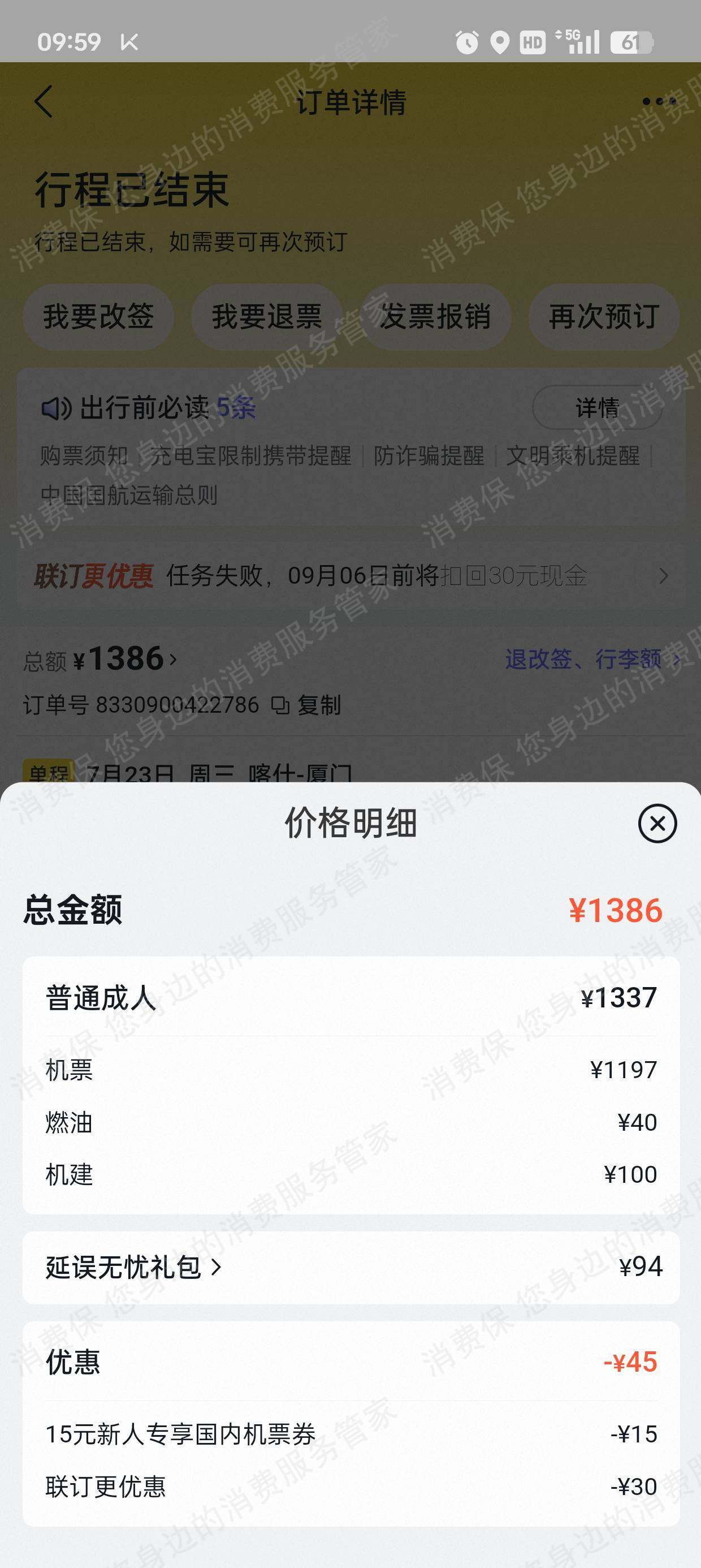 飞猪默认购买增值服务