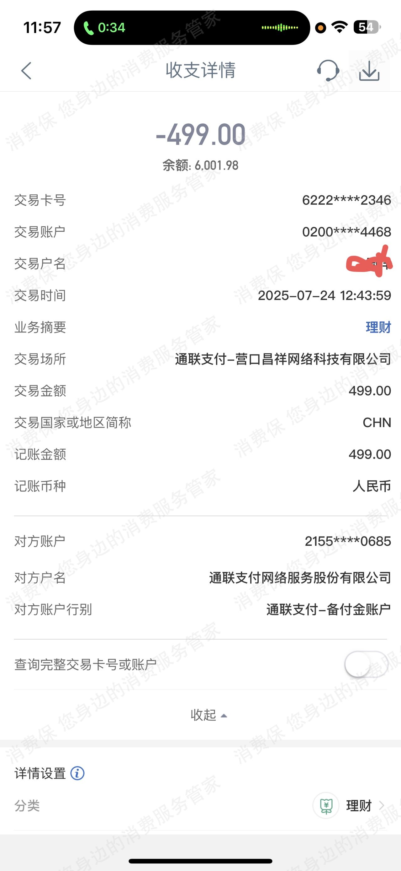 葡享卡利息问题