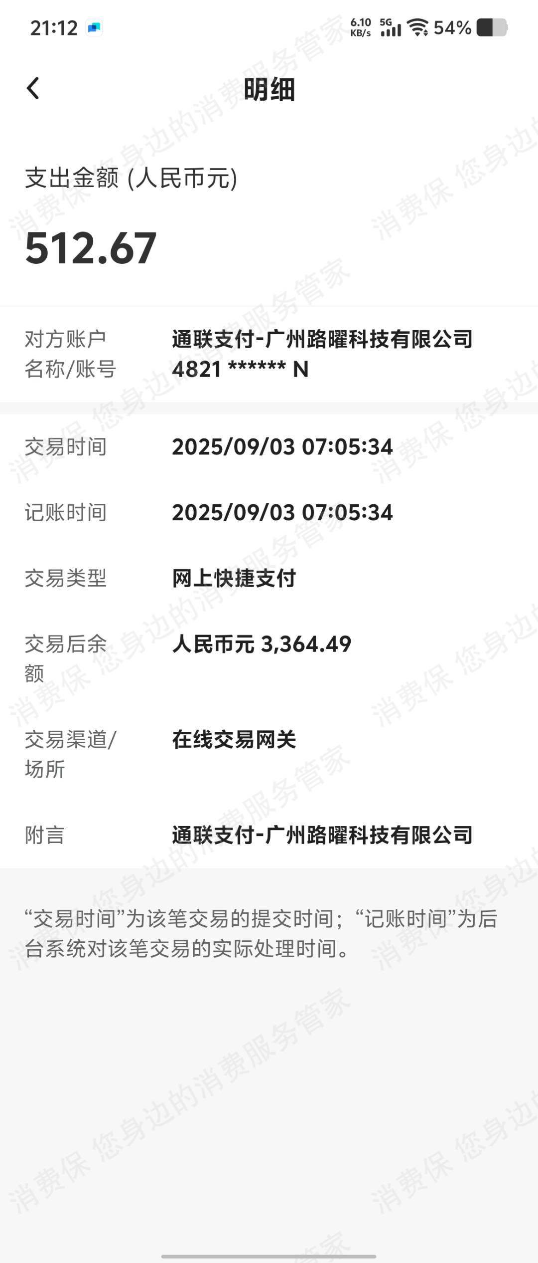 通联支付-通联沪快利息问题