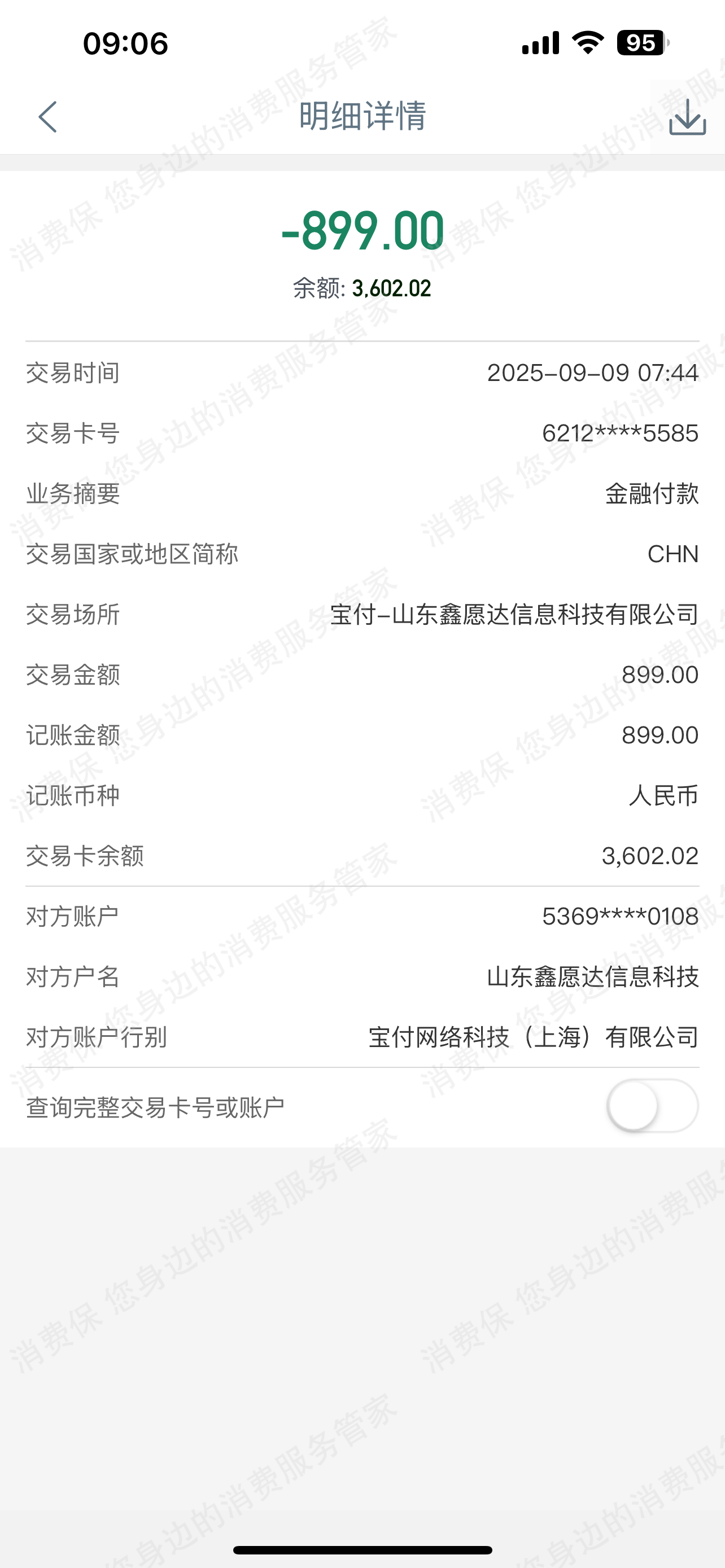 青松融经济纠纷