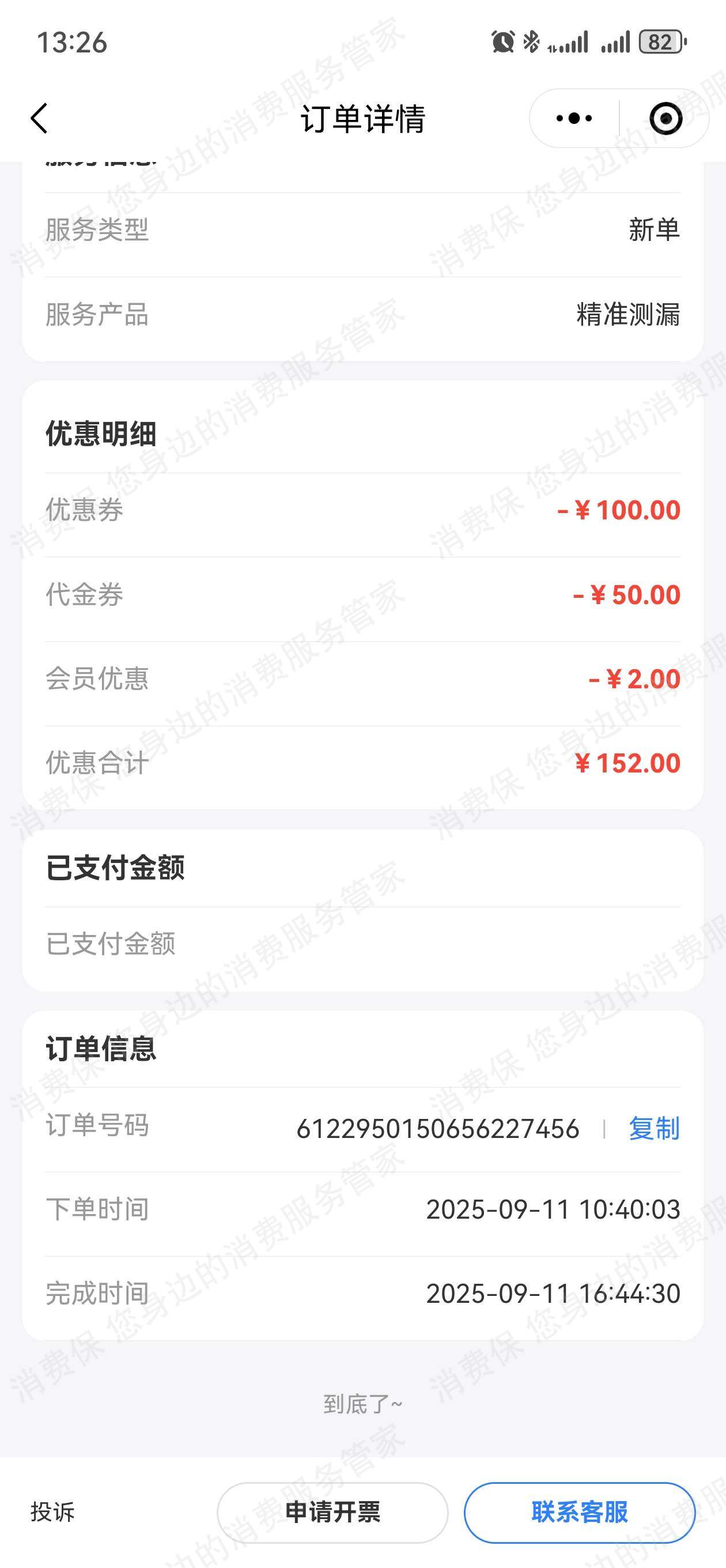 啄木鸟家庭维修服务态度差