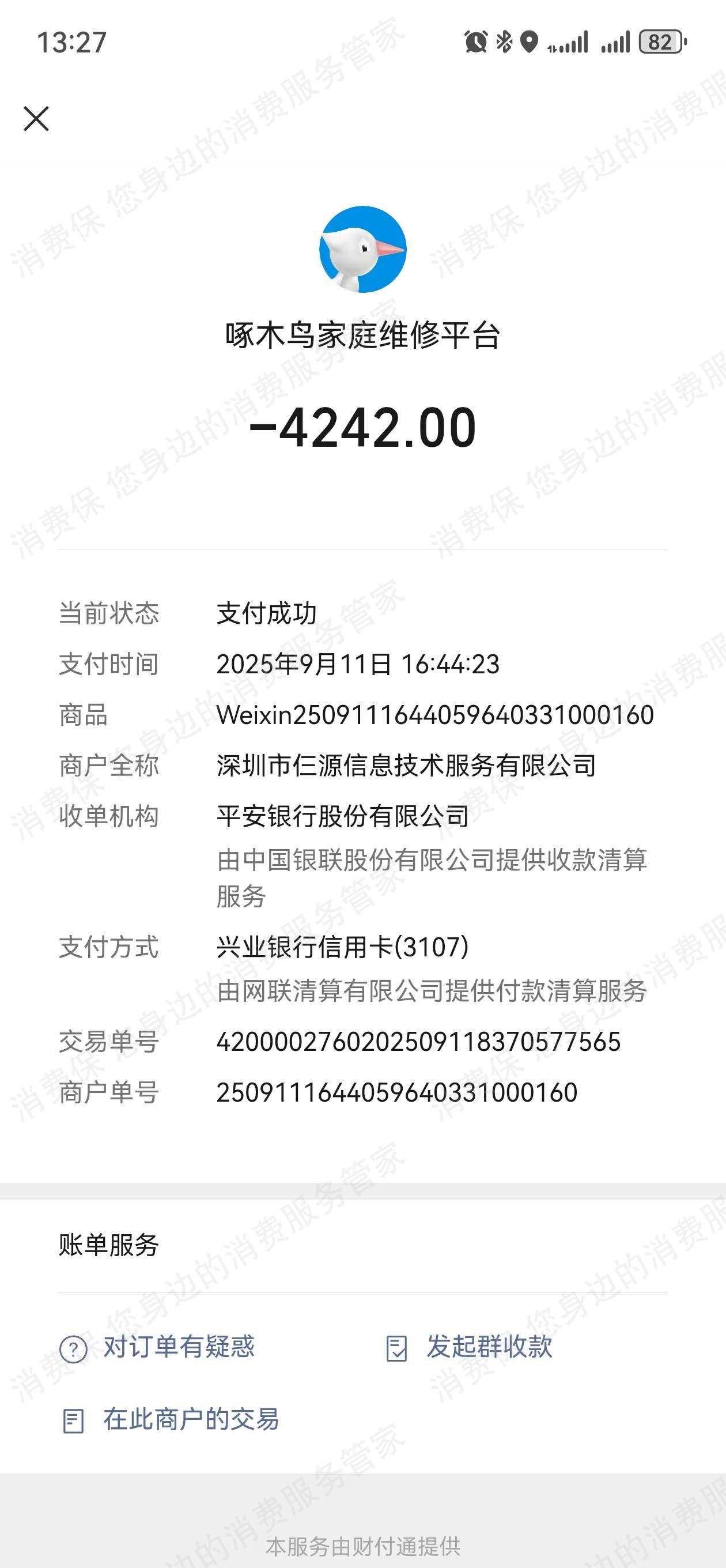 啄木鸟家庭维修虚假宣传