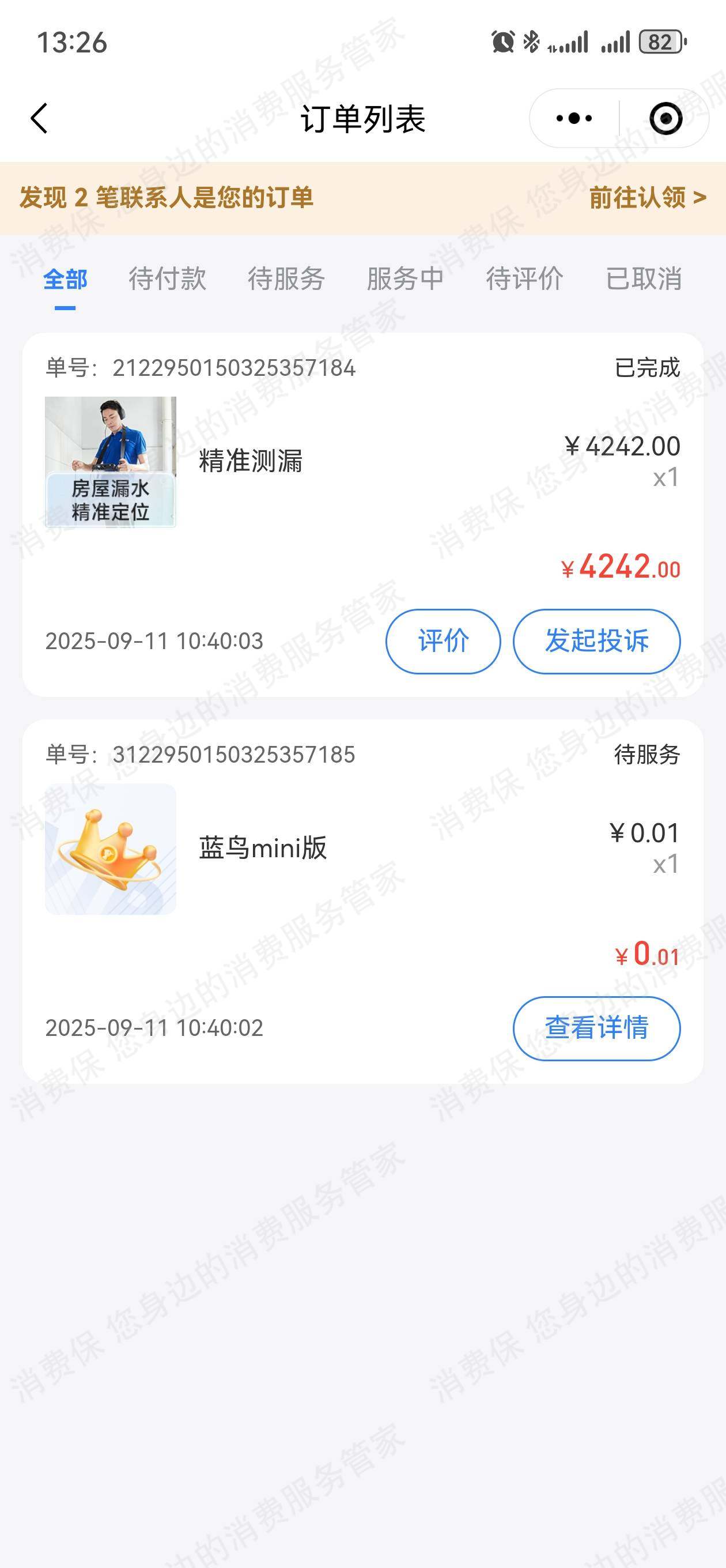 啄木鸟家庭维修乱收费