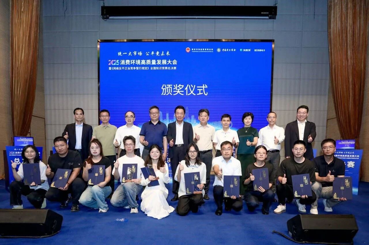 《网络反不正当竞争暂行规定》全国知识竞赛总决赛