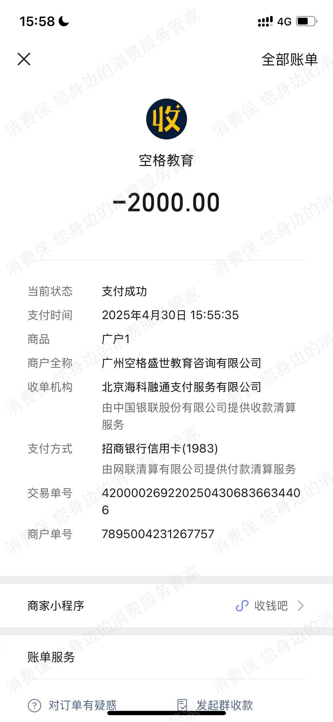 广州空格盛世教育（空格教育）霸王条款