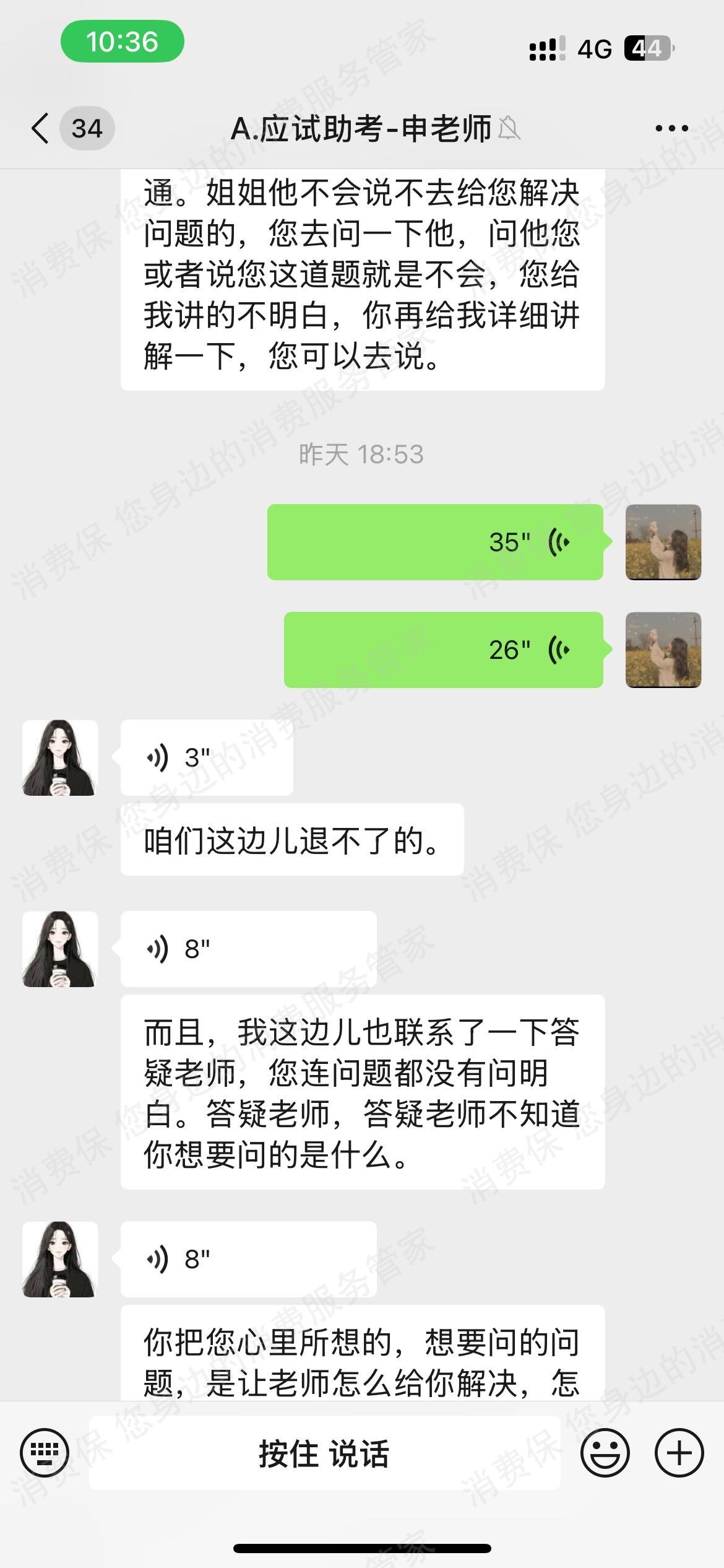 昇职学堂服务质量差