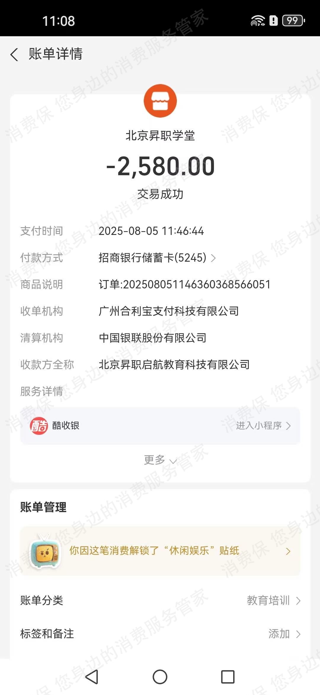 昇职学堂退款问题