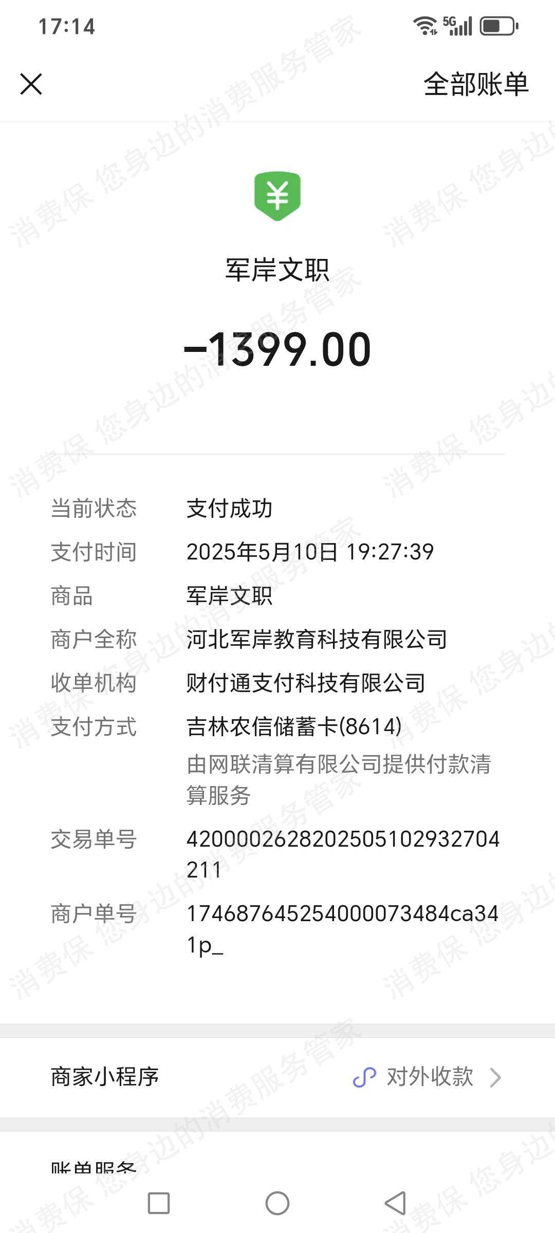 军岸文职-河北军岸教育诱导消费