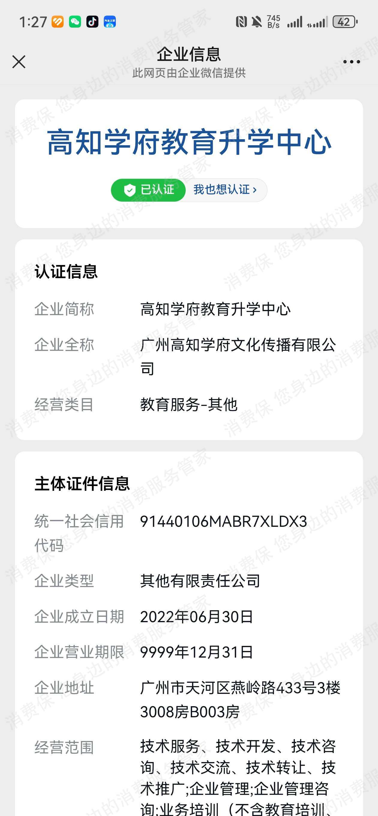 广州尚学学府-高知学府虚假宣传