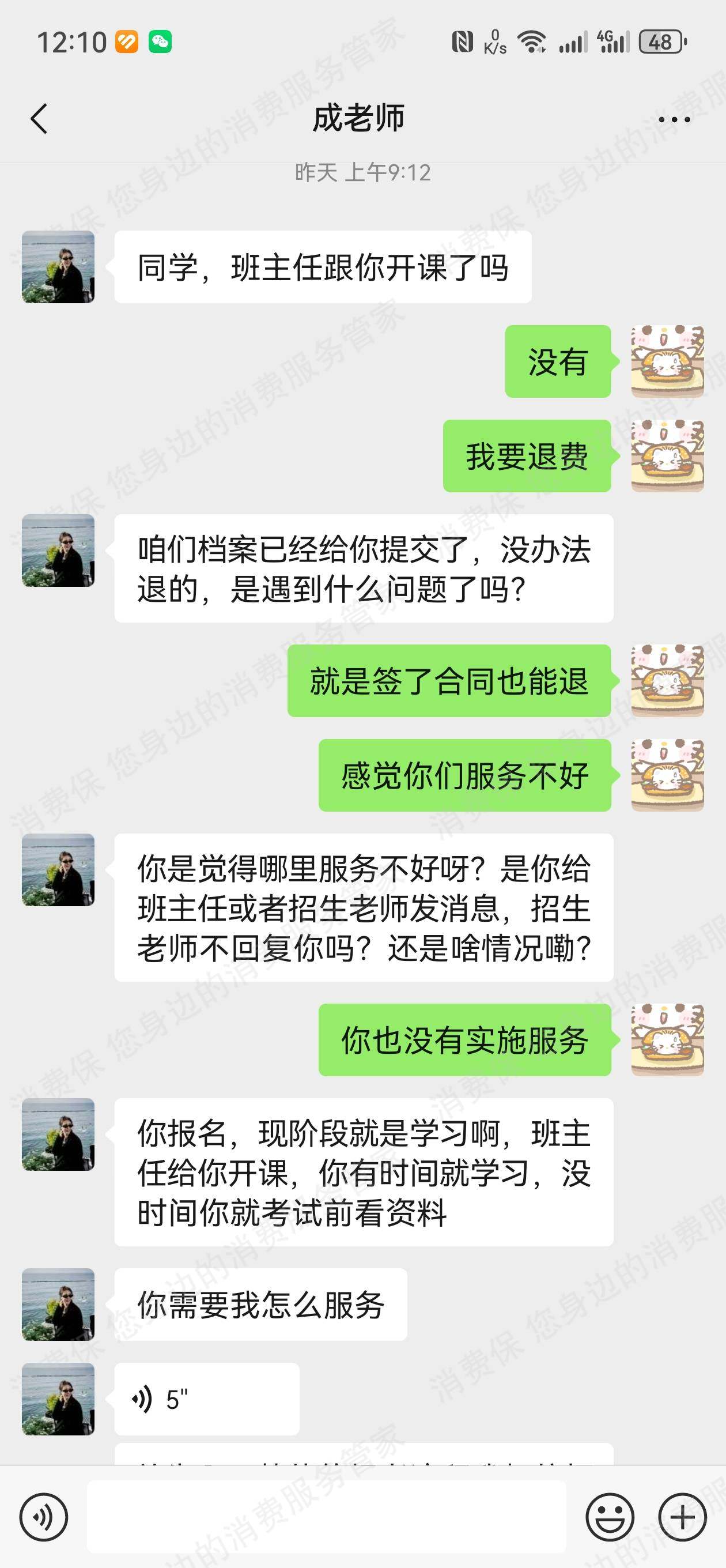 广州尚学学府-高知学府合同纠纷