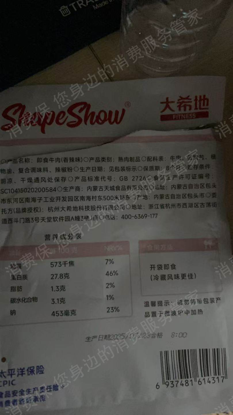 抖音大希地官方旗舰店态度差/不处理