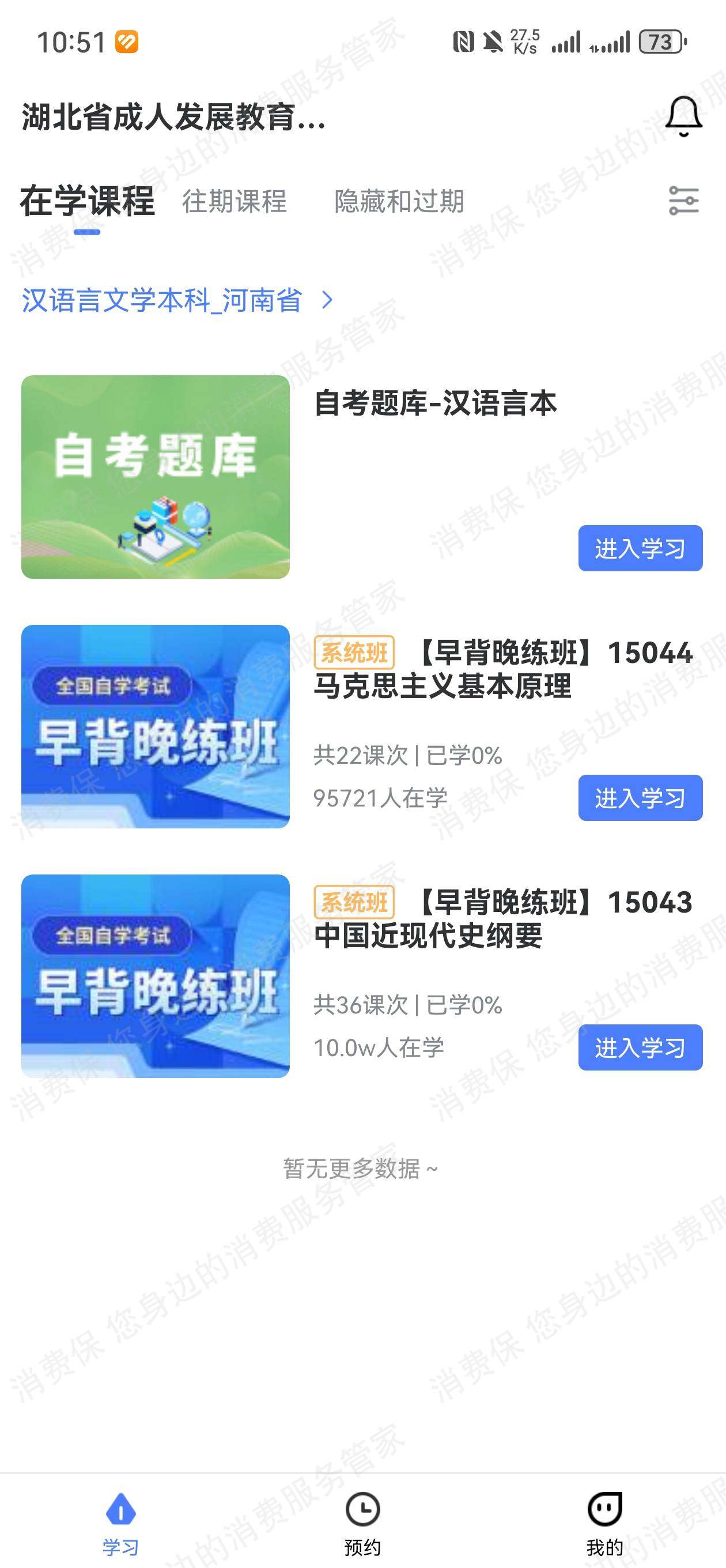 广州尚学学府-高知学府合同纠纷