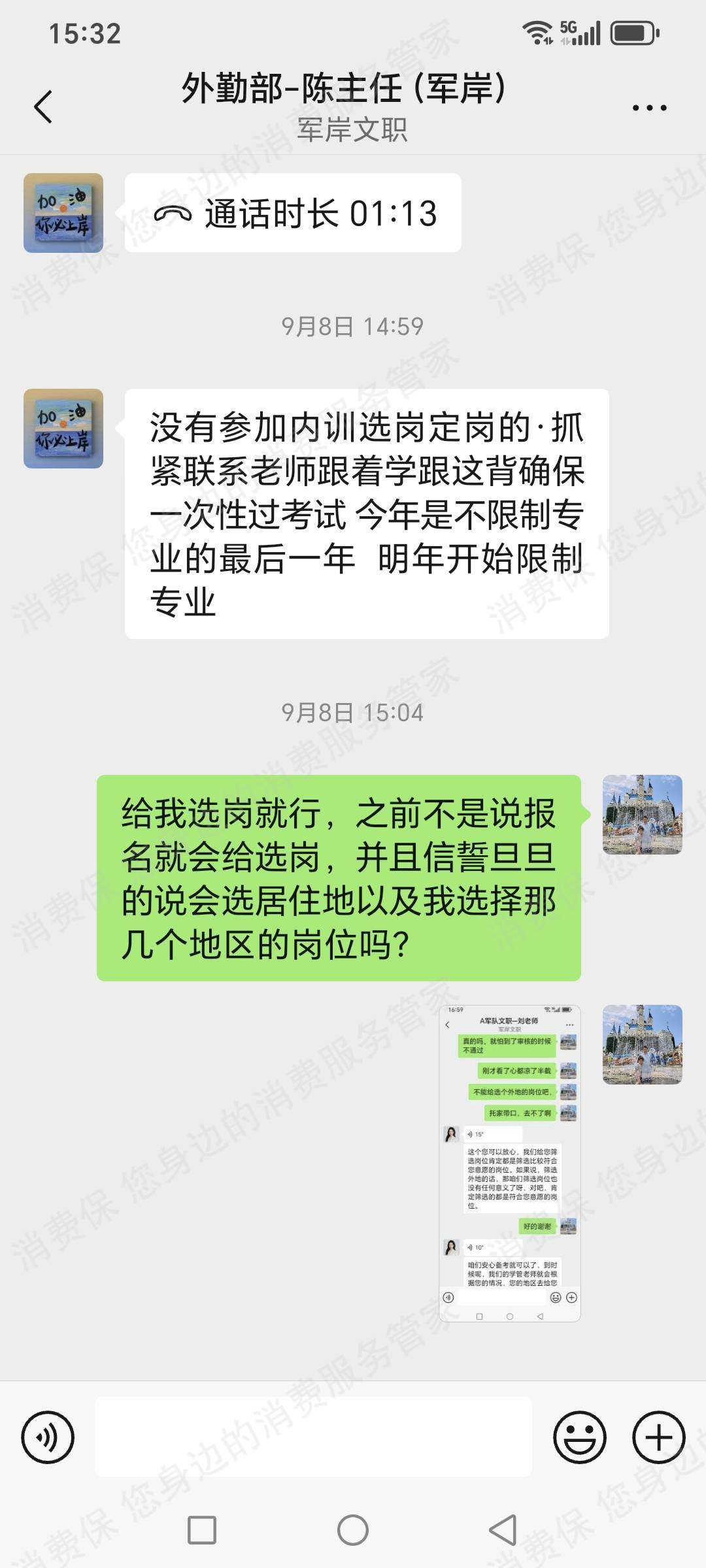 军岸文职-河北军岸教育诱导消费