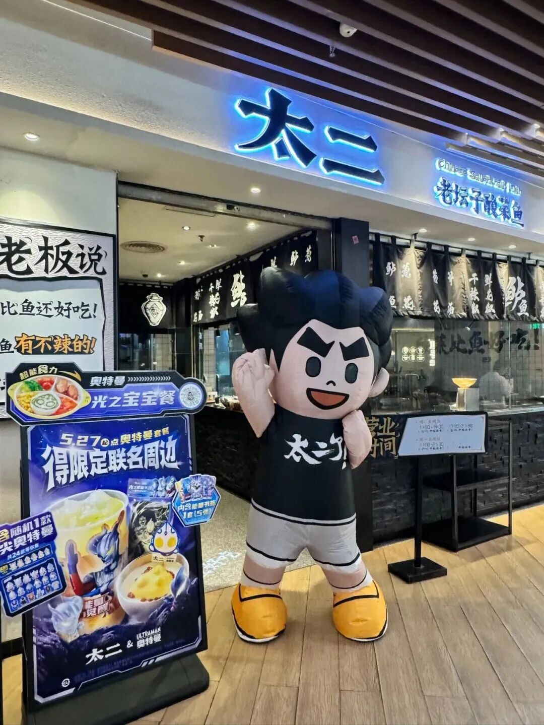 太二酸菜鱼