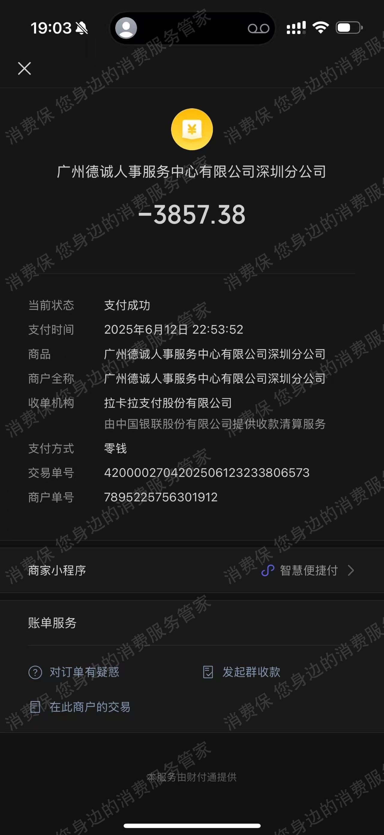 广州德诚人才服务有限公司倒闭跑路