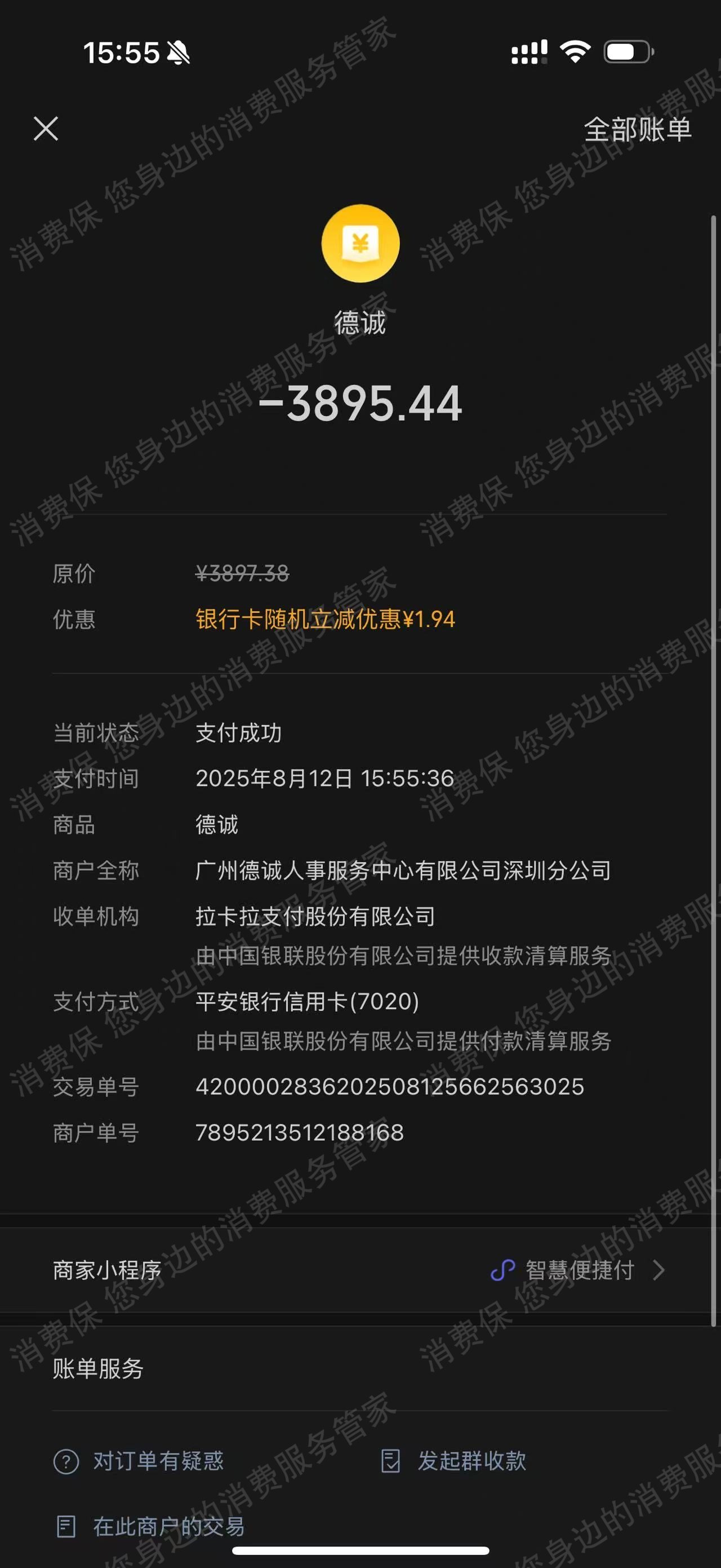 广州德诚人才服务有限公司涉骗