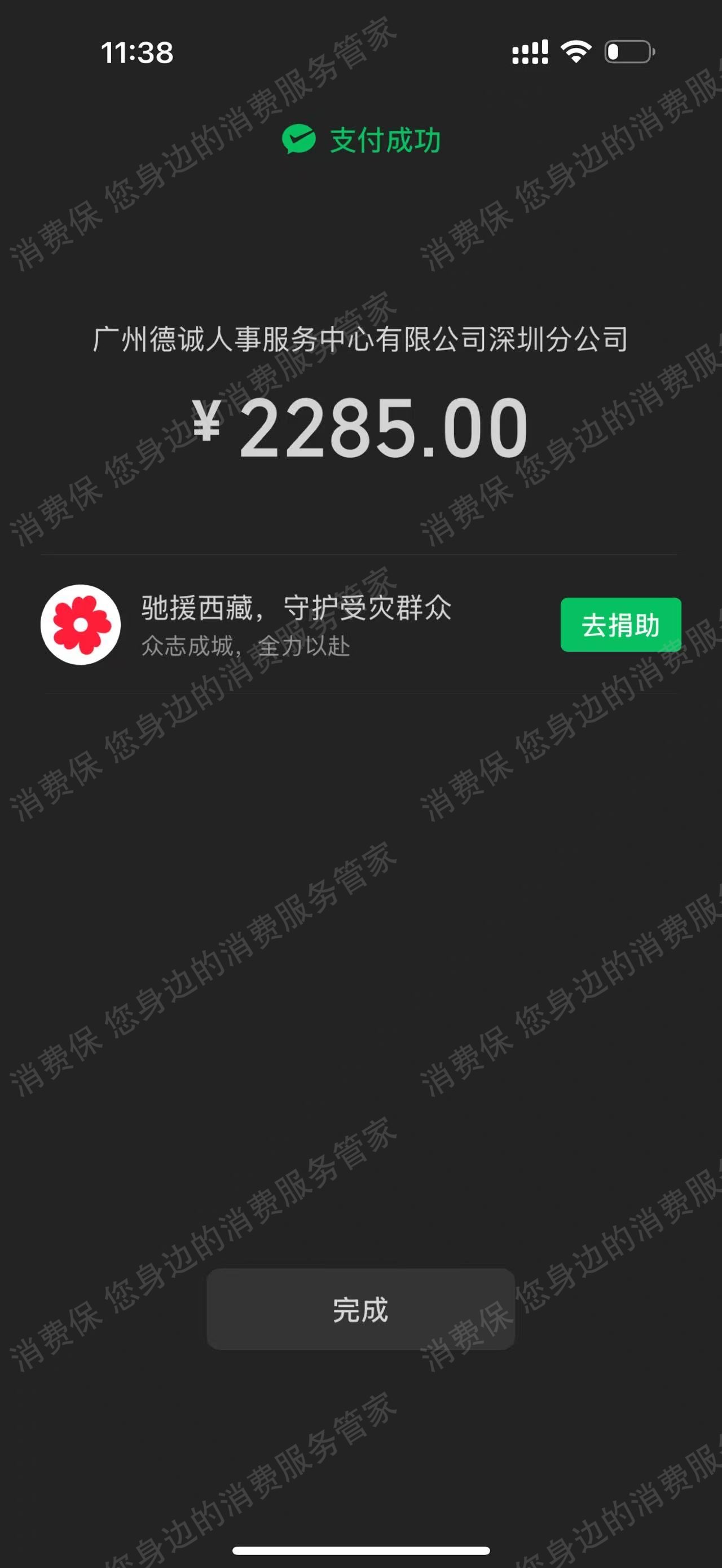 广州德诚人才服务有限公司涉骗