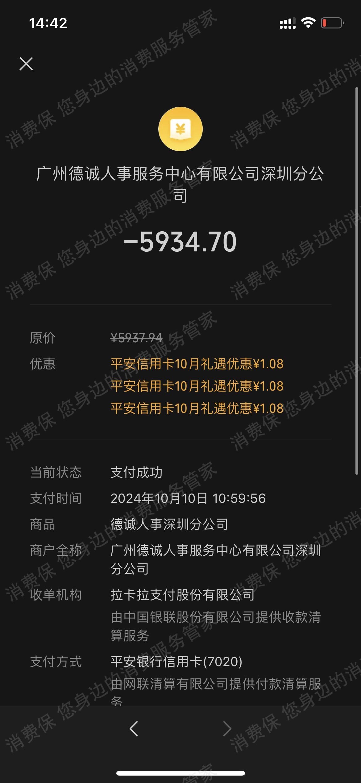广州德诚人才服务有限公司倒闭跑路