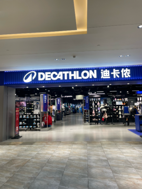 迪卡侬