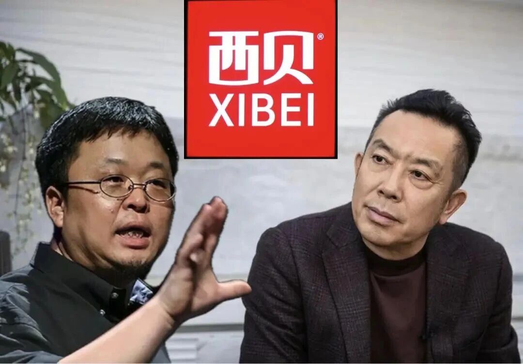西贝