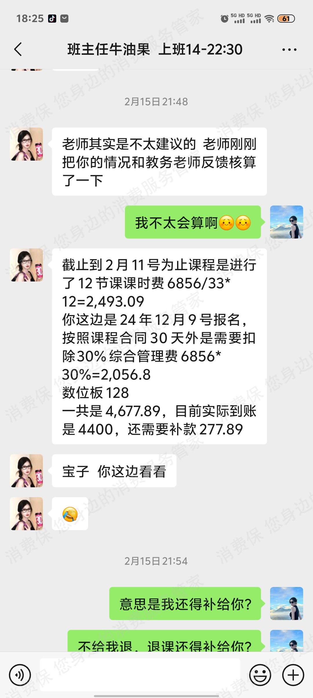 广州艺启绘退款问题