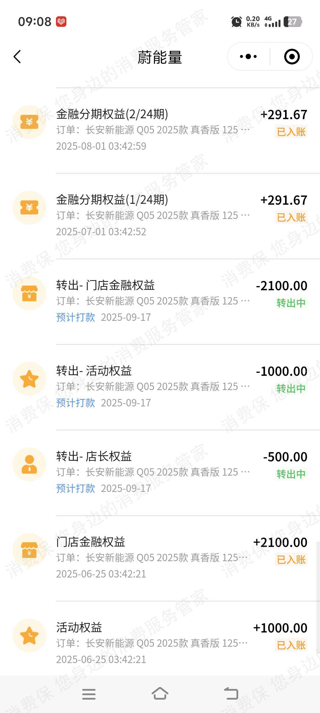 蔚车服务不到位/态度差