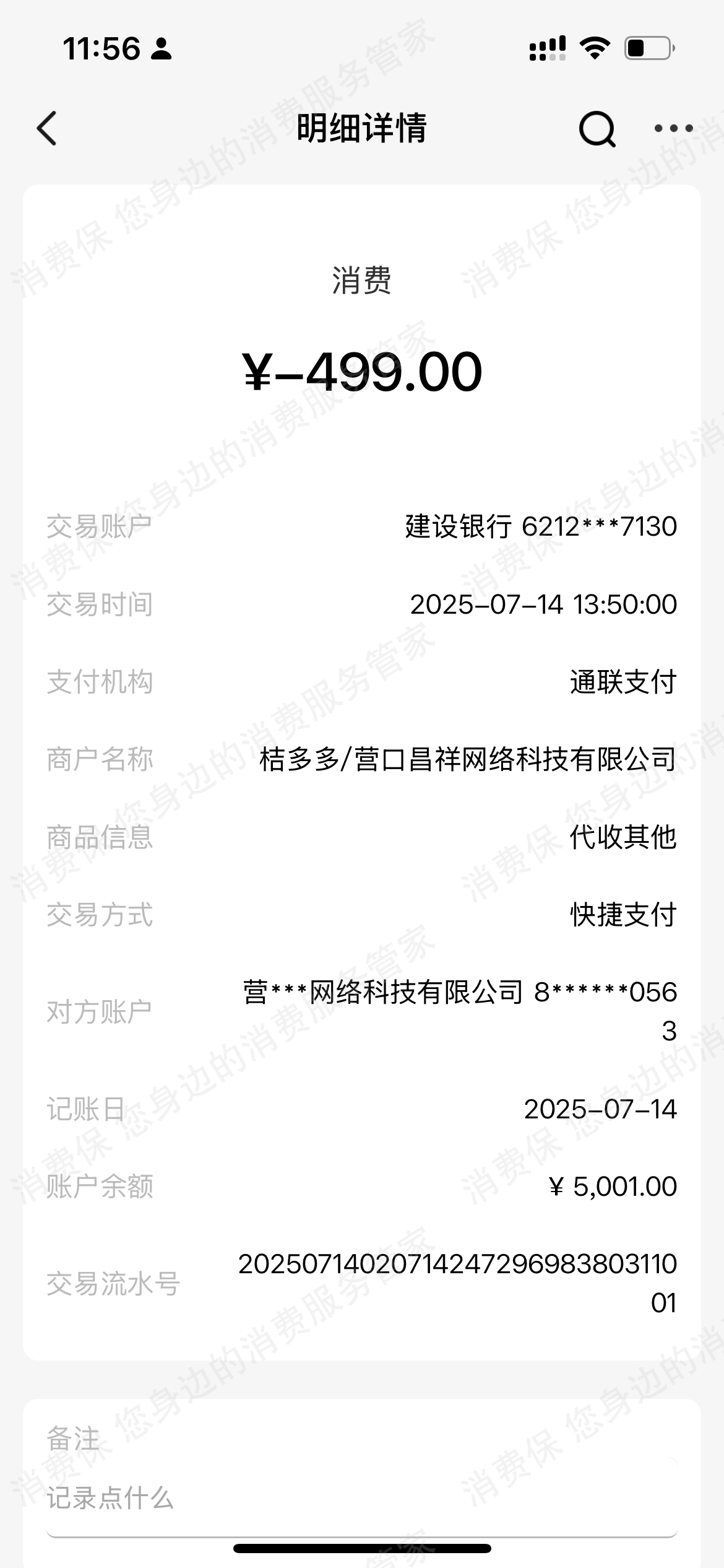 葡享卡利息问题