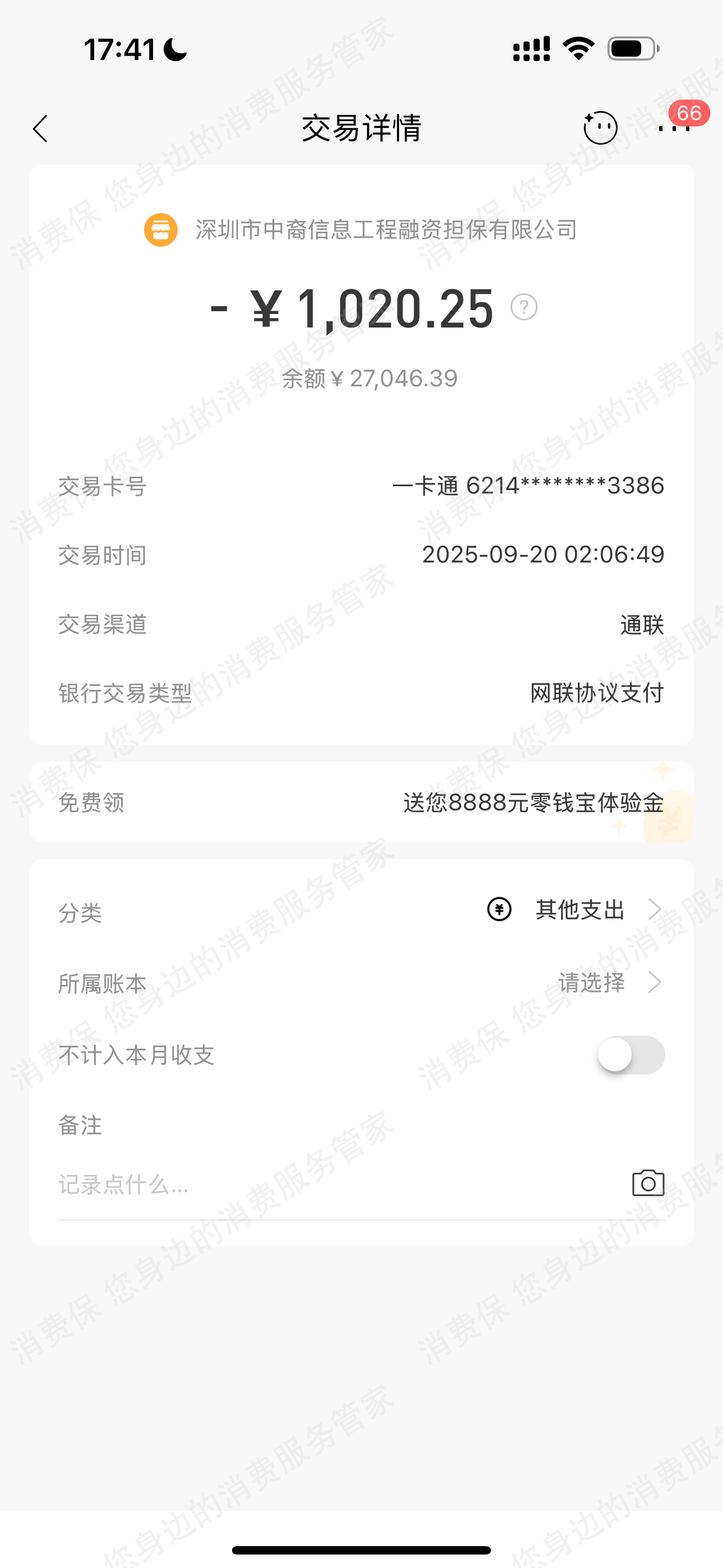 芸逸花-深圳市中裔信息诈骗