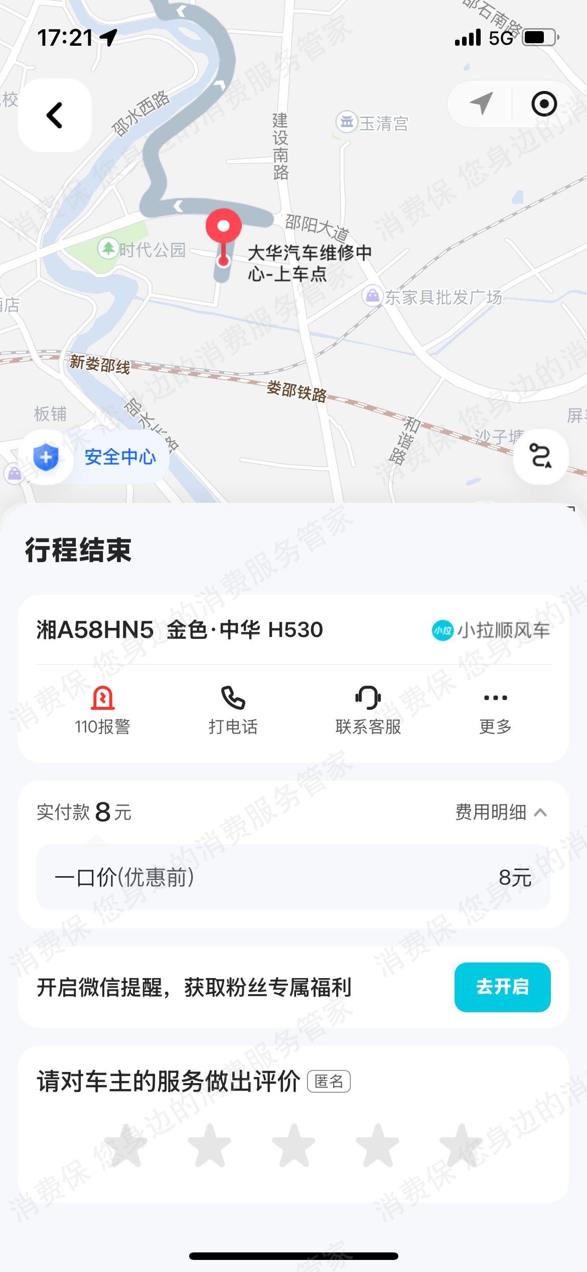 小拉出行不予退款