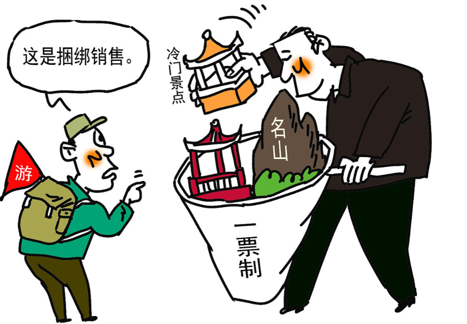 天价收费